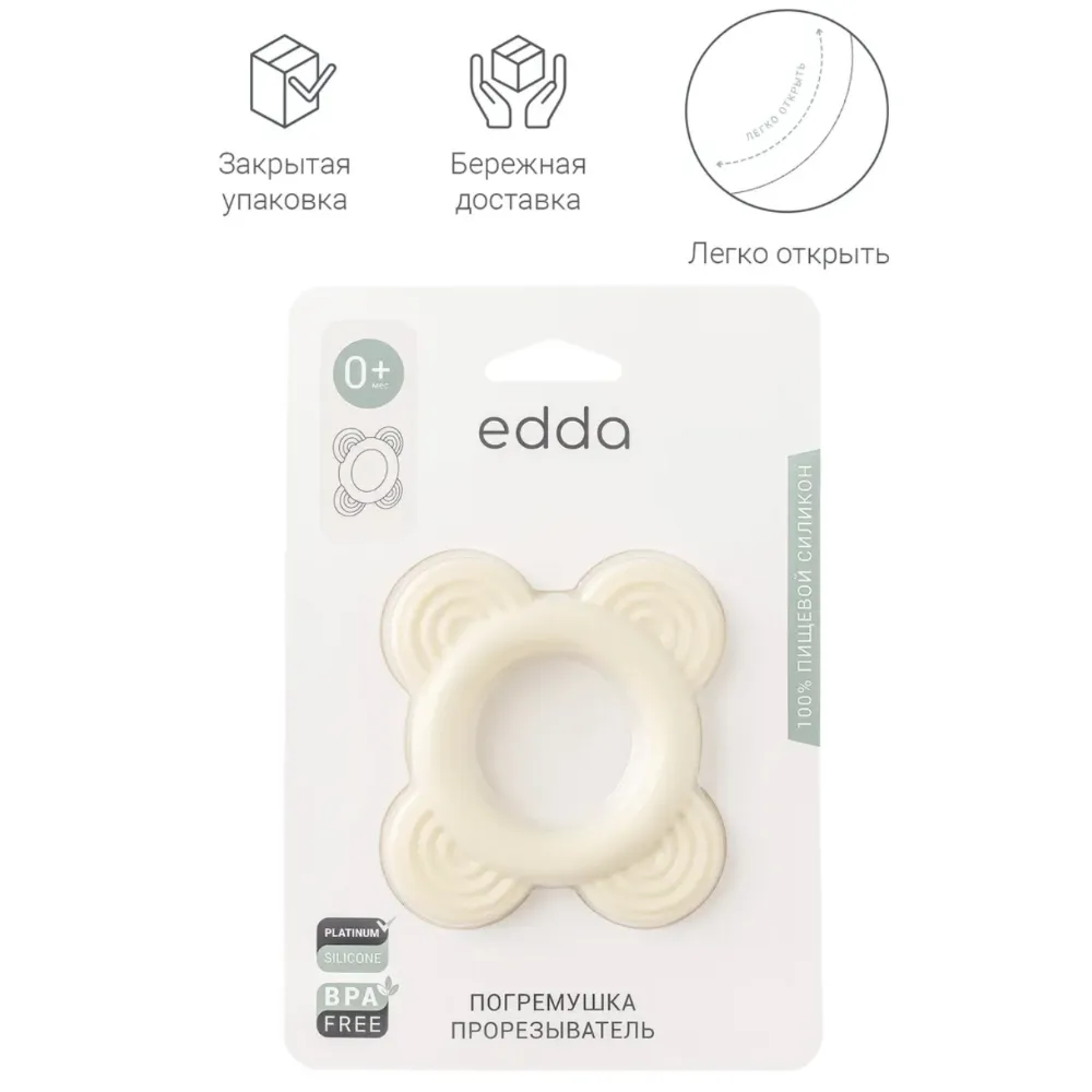 Погремушка-прорезыватель edda SBT-01001