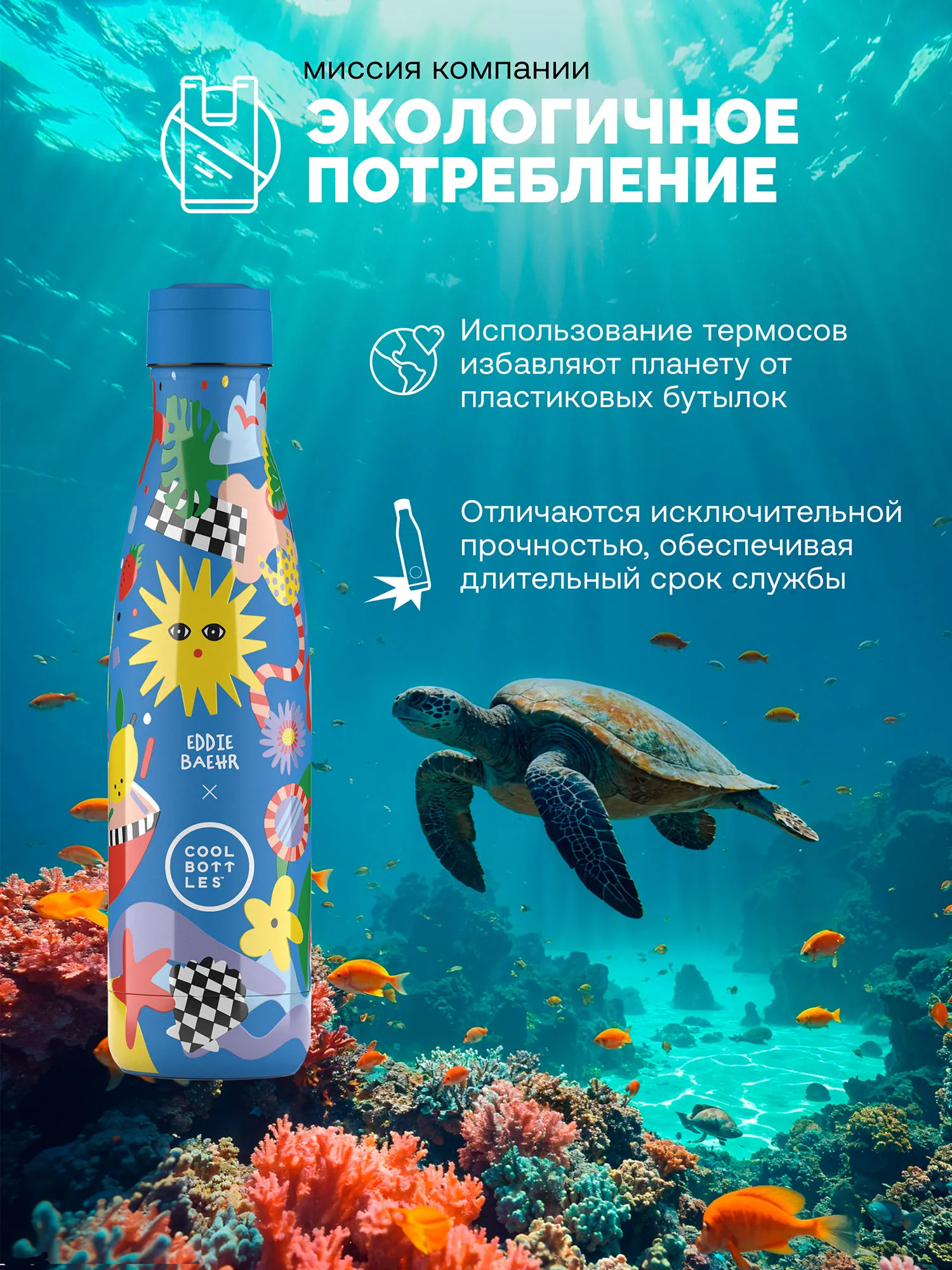Термос-термобутылка Cool Bottles Eddie Baehr Sunshine Fiesta 500 мл