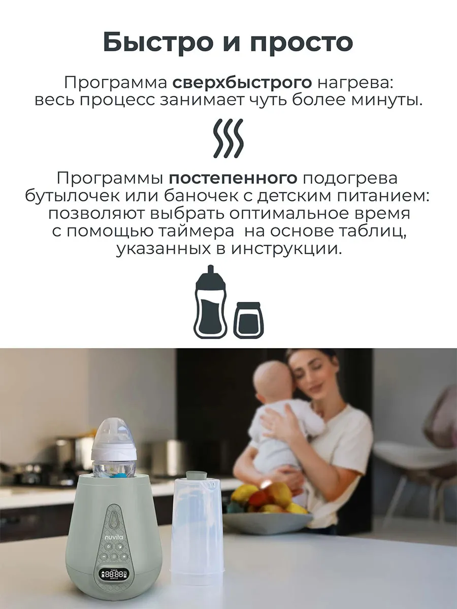 Подогреватель-стерилизатор Nuvita электрический для бутылочек 1170 NU-ALSC0029