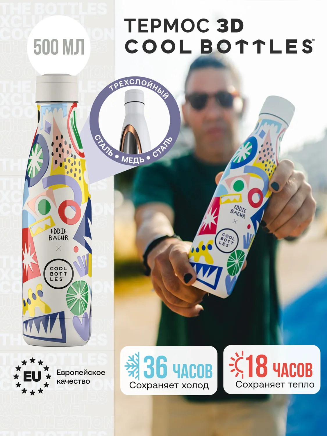 Термос-термобутылка Cool Bottles Eddie Baehr Electric Garden 500 мл