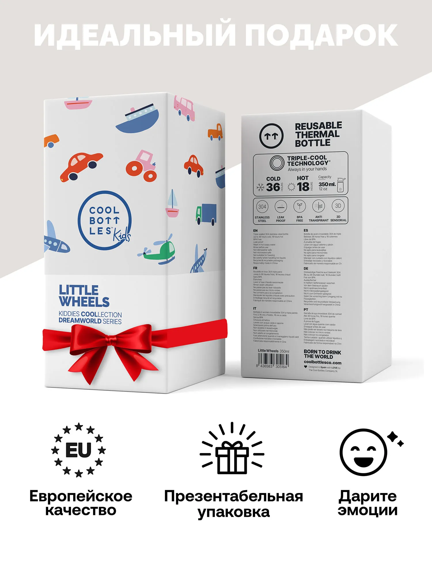 Термос-термобутылка Cool Bottles Kiddie Little Wheels 350 мл