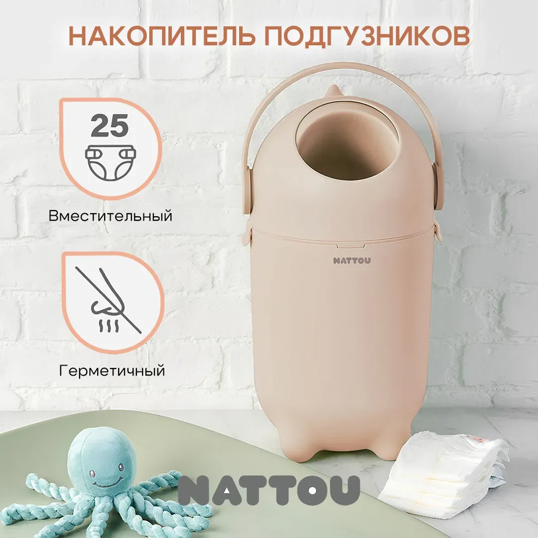 Накопитель подгузников Nattou бежевый (beige) 150019. Изображение 2
