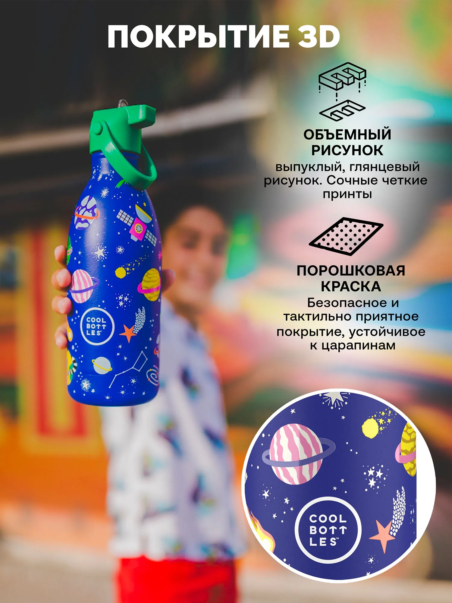 Термос-термобутылка Cool Bottles Kids Stellar Journey 500 мл