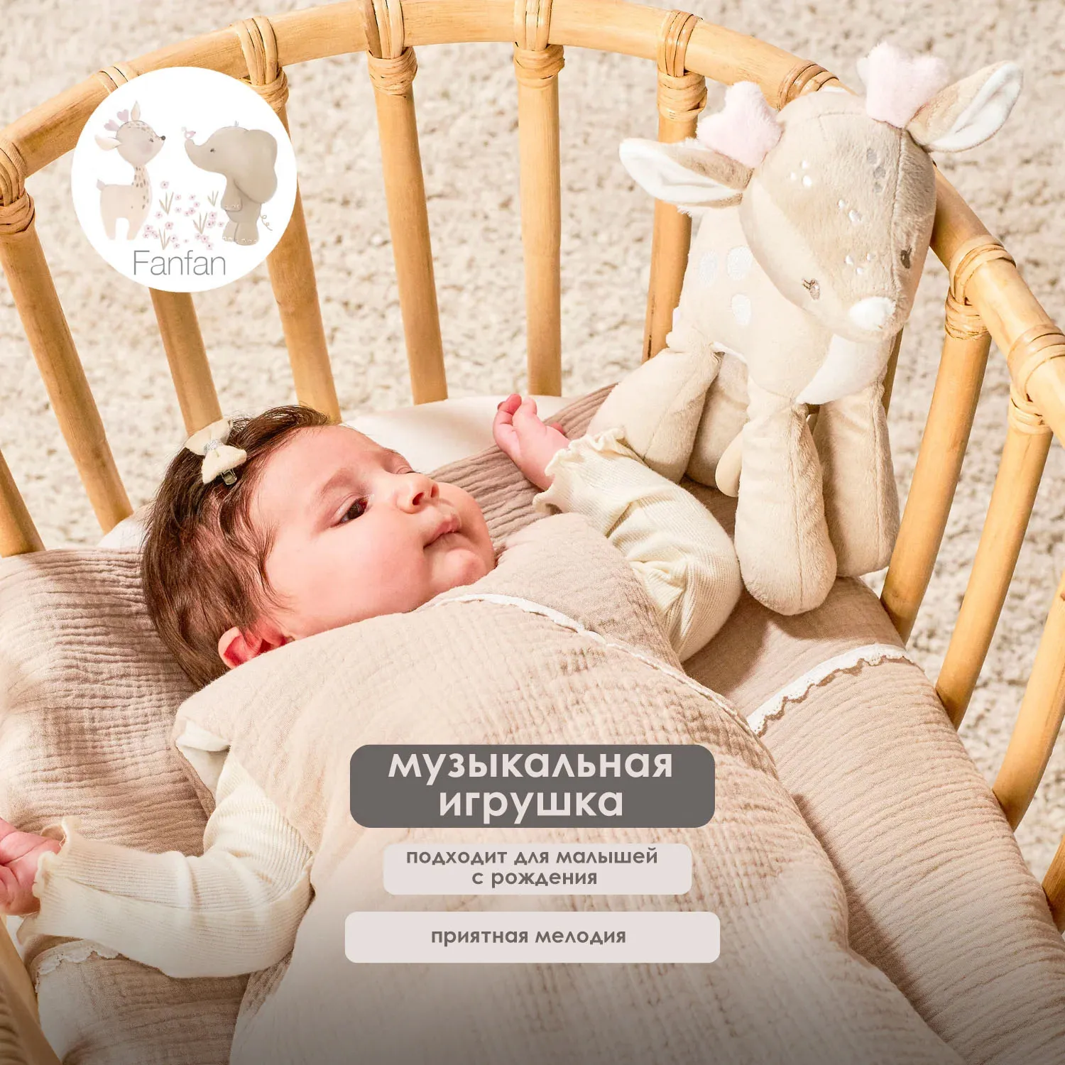 Игрушка мягкая Nattou Musical Soft toy FANFAN Оленёнок музыкальная 759168