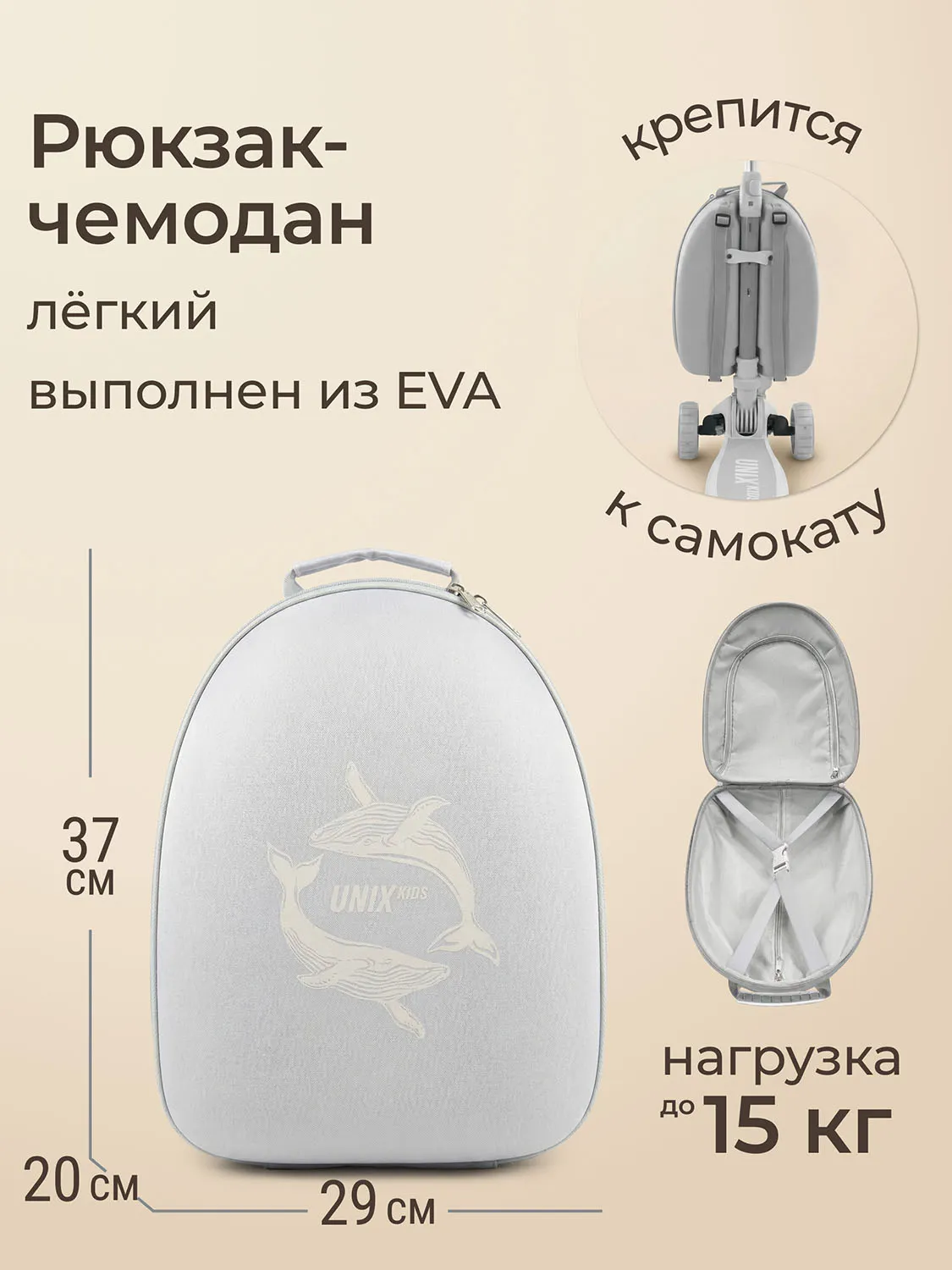 Самокат UNIX Kids Backpack