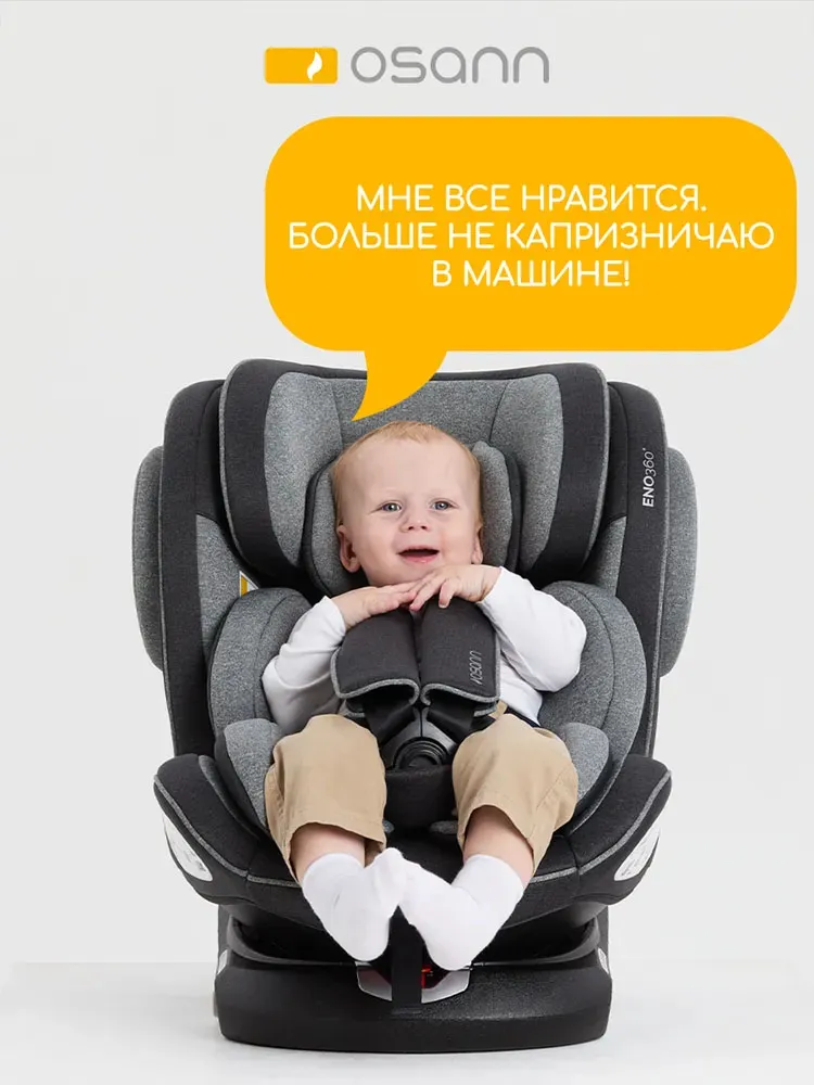 Автокресло 0+/1/2/3 Osann ENO 360°