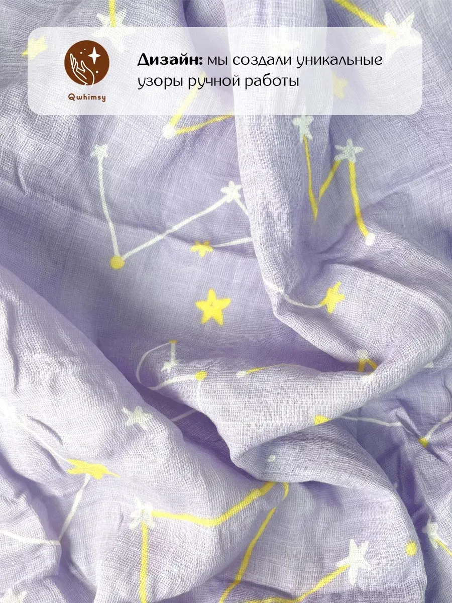 Пеленка муслиновая Qwhimsy 1 шт 112x112см Космос