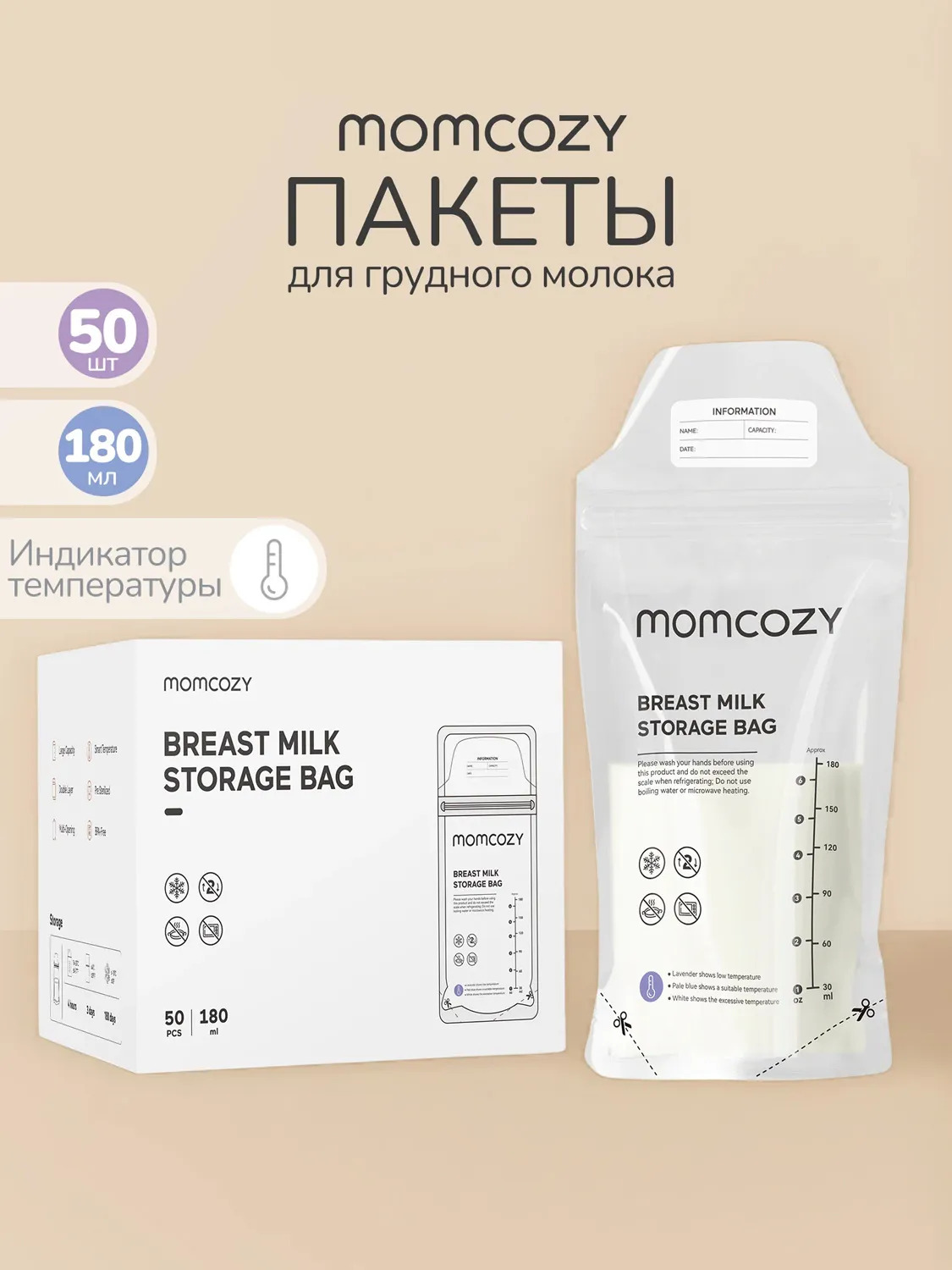 Пакеты Momcozy для хранения грудного молока 50 шт.