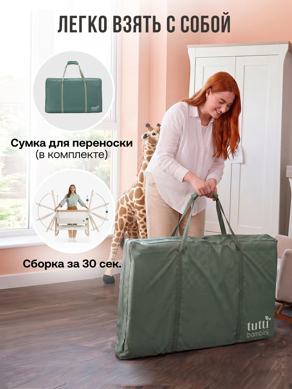 Колыбель приставная Tutti Bambini CoZee Air 2 c колесами