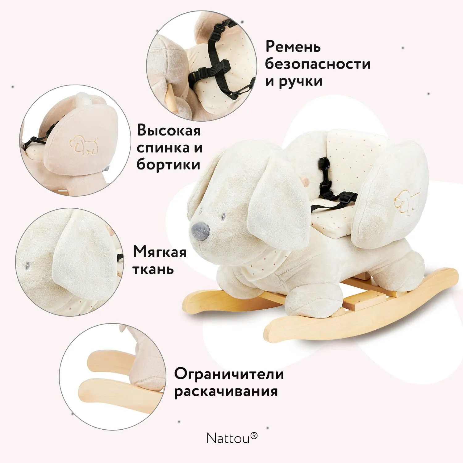Качалка детская Nattou CHARLIE Собачка vanilla 388108