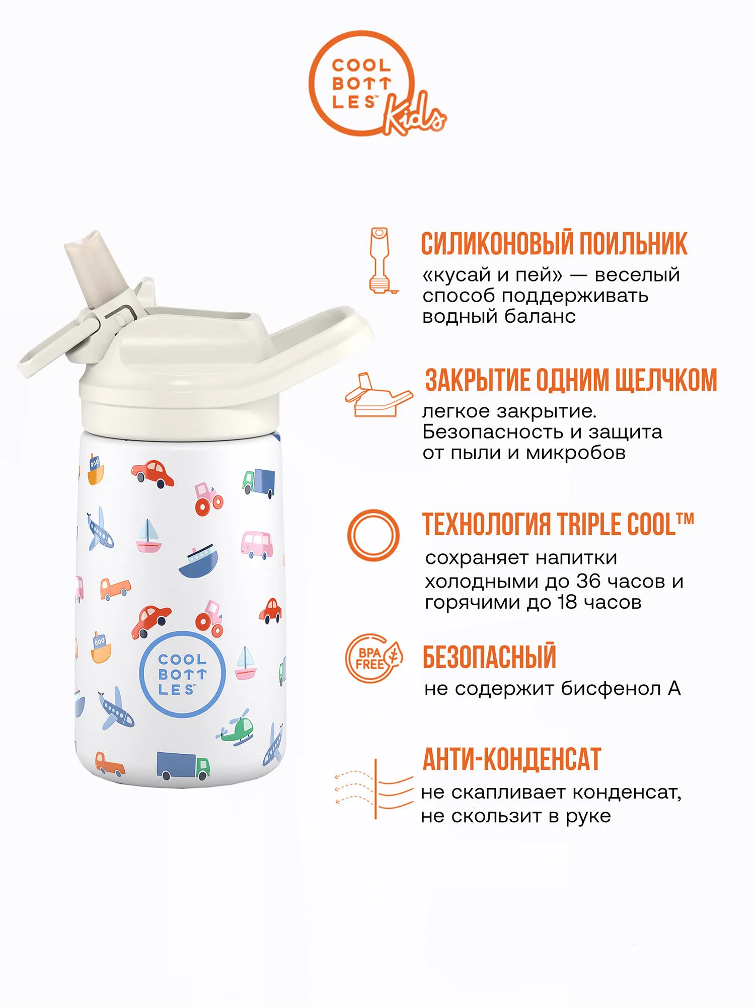 Термос-термобутылка Cool Bottles Kiddie Little Wheels 350 мл