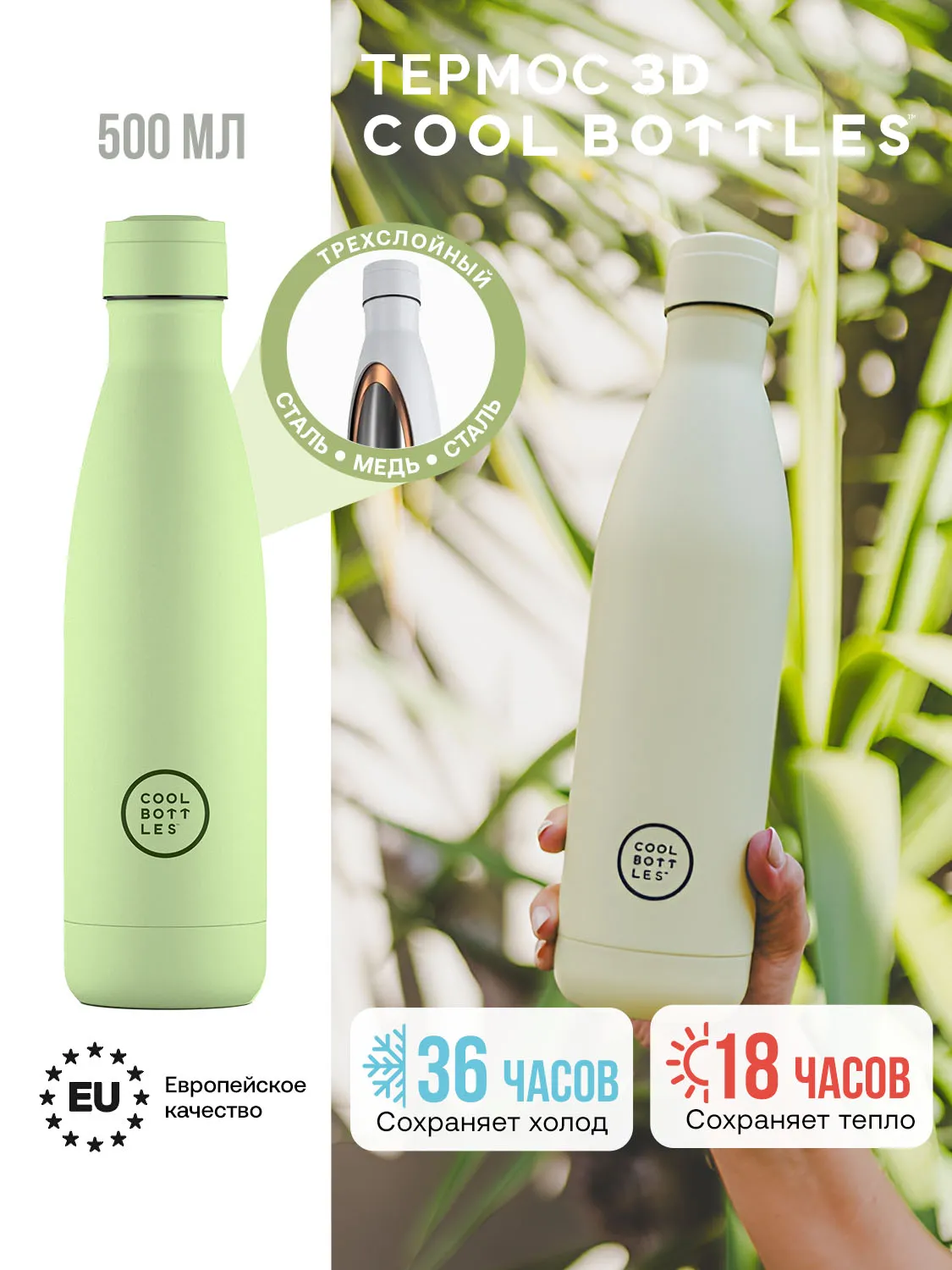 Термос-термобутылка Cool Bottles Pastel Green 500 мл CB500PAG