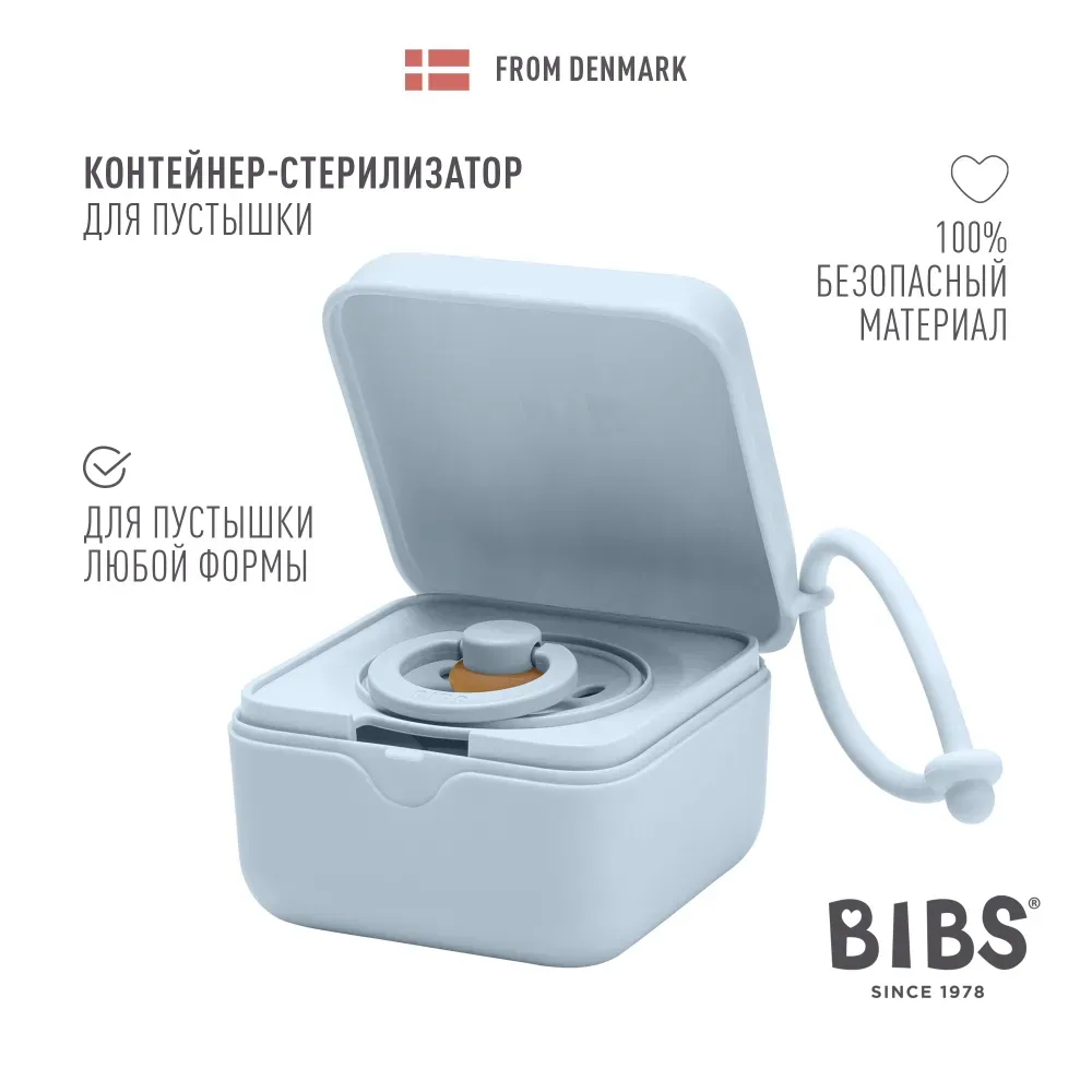 Контейнер для пустышки BIBS