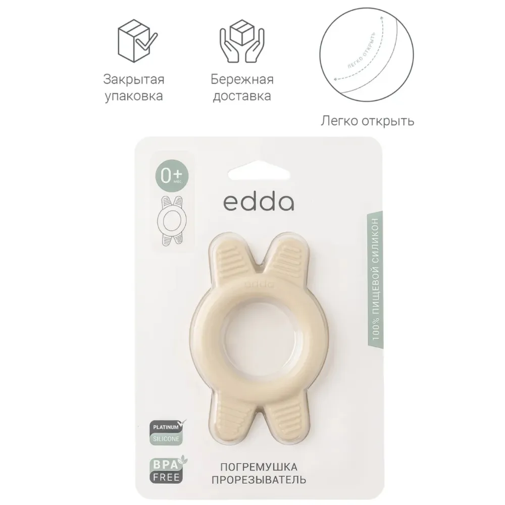 Погремушка-прорезыватель edda SBT-01006