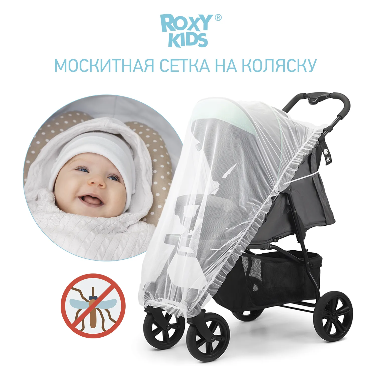 Москитная сетка Roxy-Kids универсальная 100х145 см