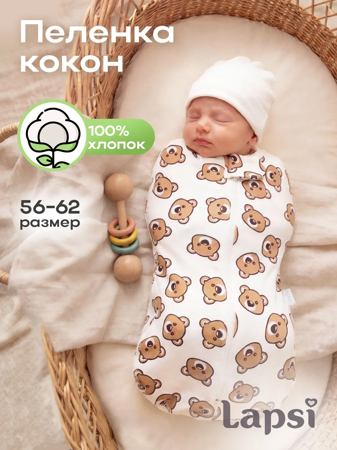 Пеленка-кокон Lapsi № 7.3 мишка