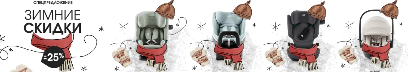 Рождественская акция от Britax Roemer, Osann и KIDZI