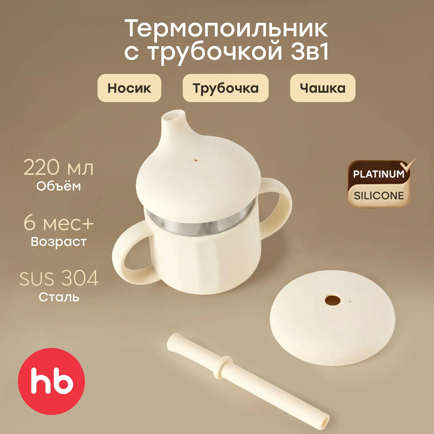 Поильник Happy Baby с ручками 3 в 1: с мягким носиком и трубочкой 220 мл