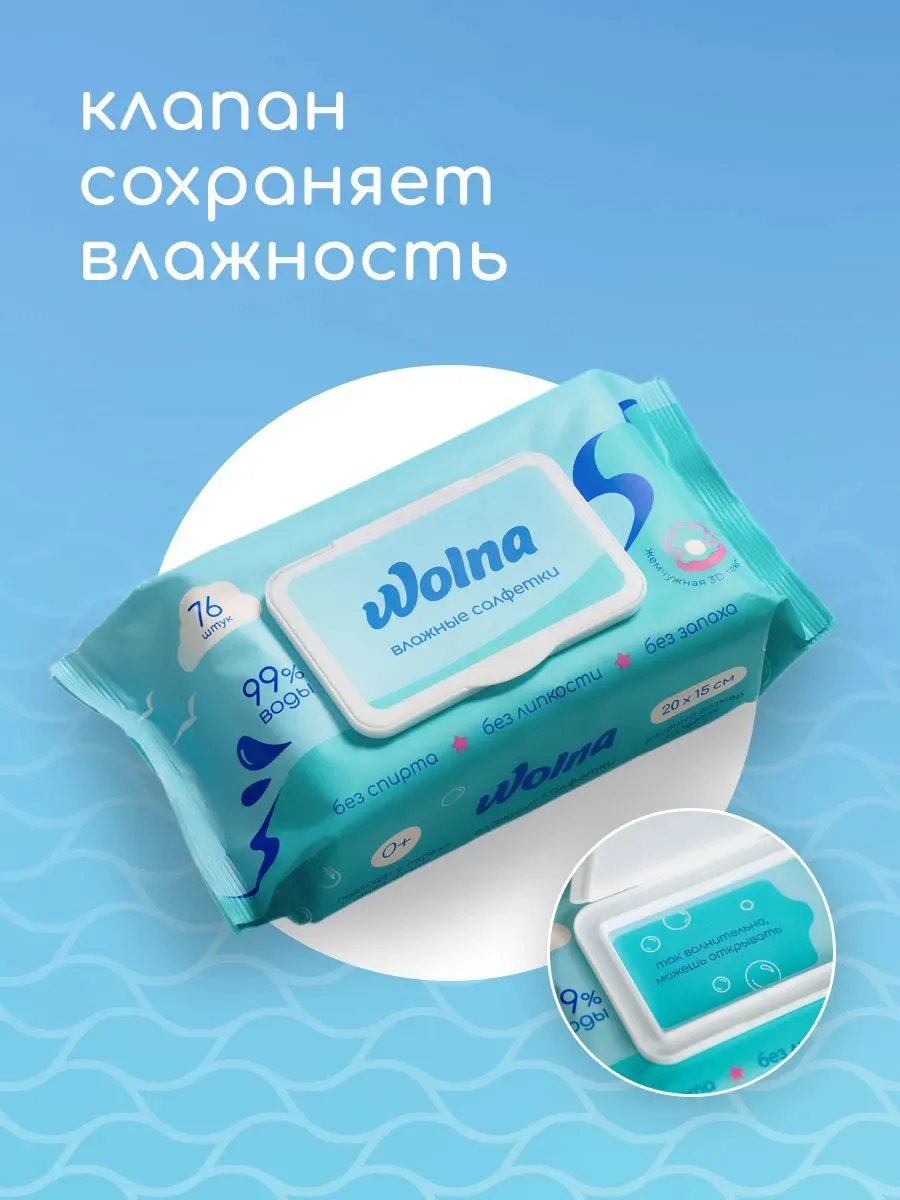 Салфетки влажные Wolna 76 шт