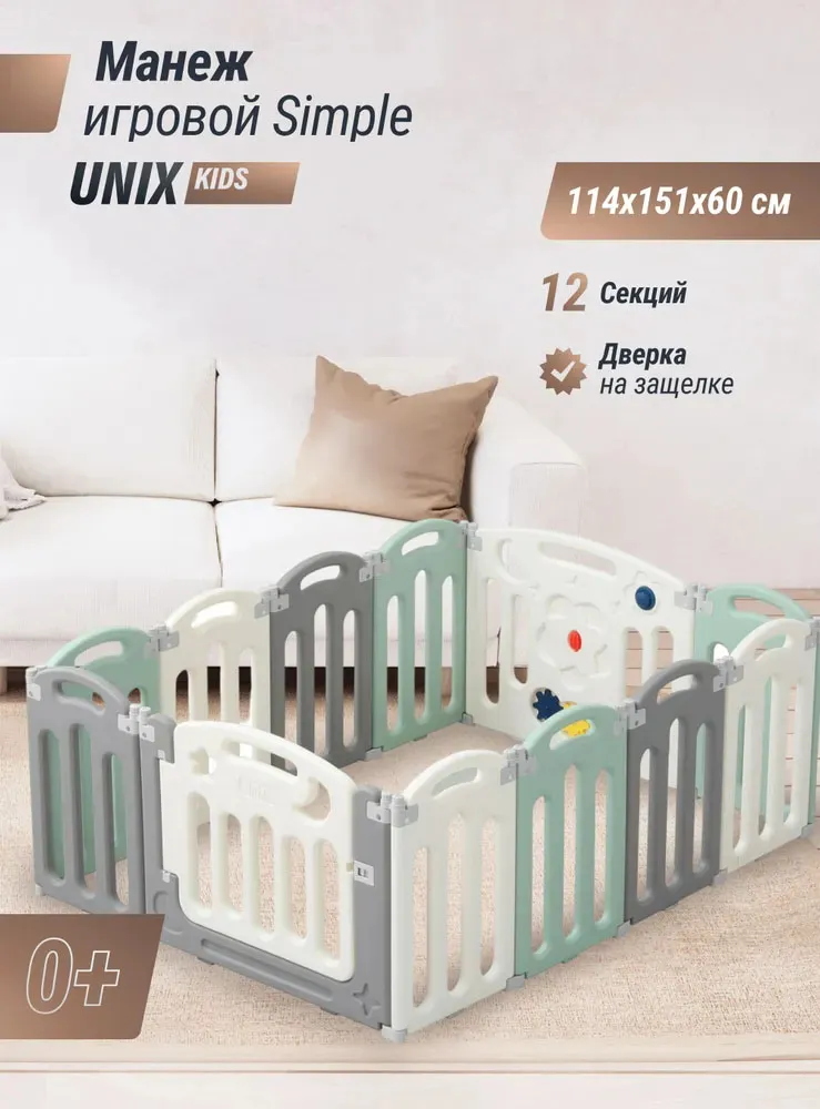 Манеж UNIX Kids Simple 114x151