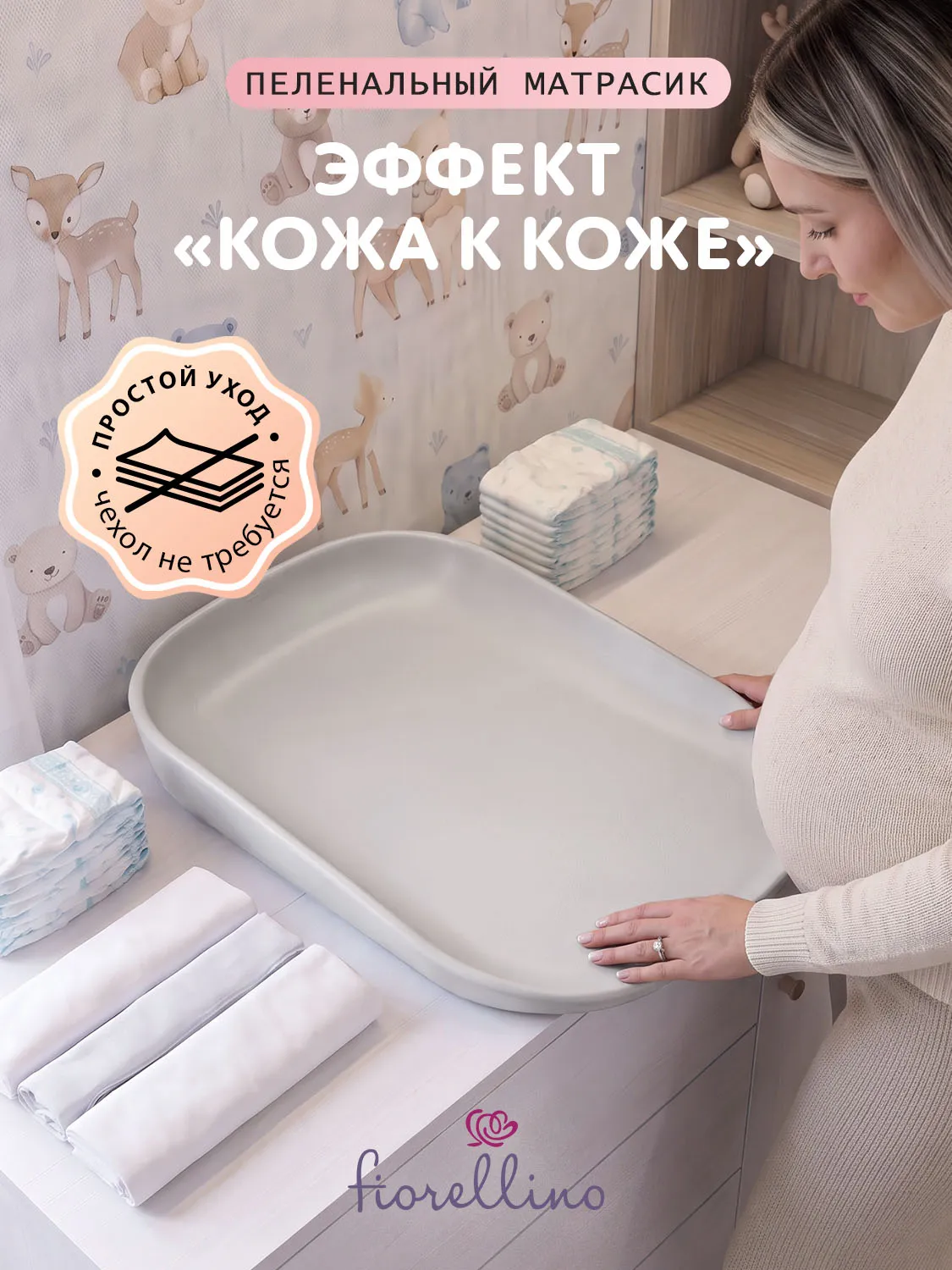 Пеленальный матрас подложка Fiorellino