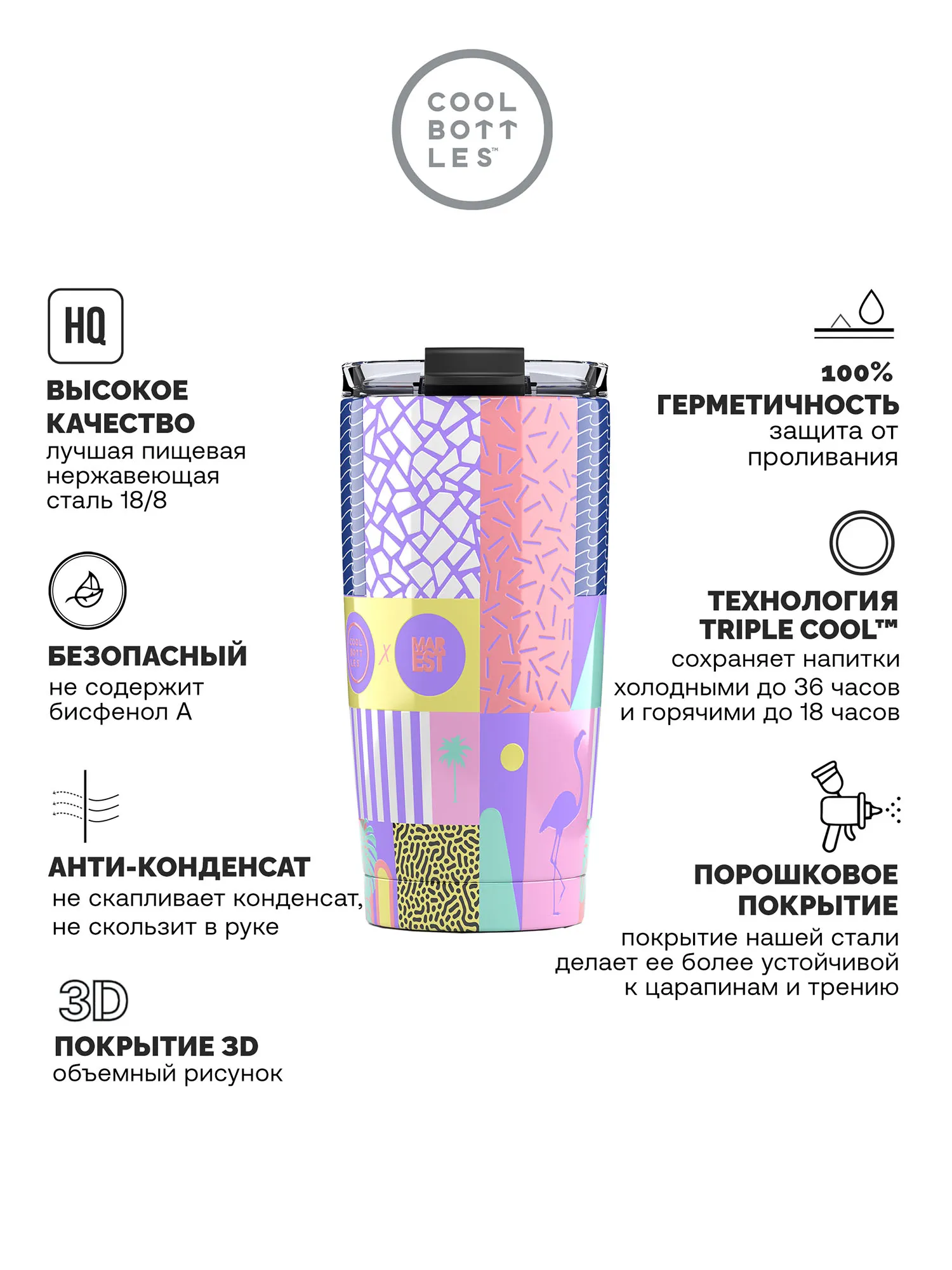 Термокружка Cool Bottles Tumbler Antonyo Marest René 550 мл CBT55REN