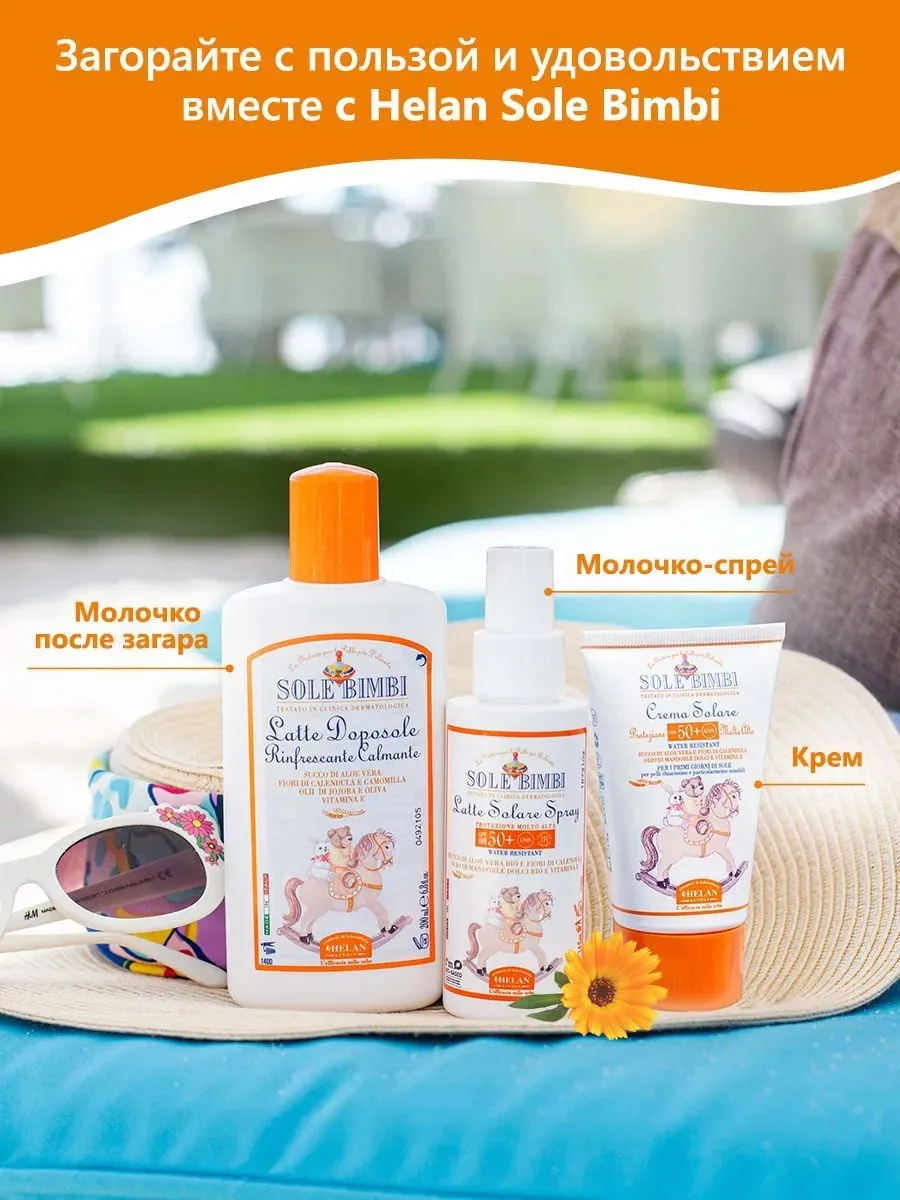 Молочко-спрей HELAN солнцезащитное с высоким фактором защиты SPF 50+ 100 мл