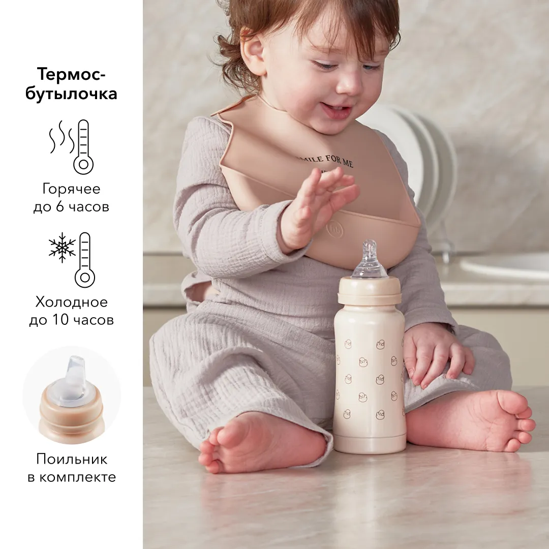 Термобутылочка Happy Baby с силиконовой соской и соской-поильником 200 мл