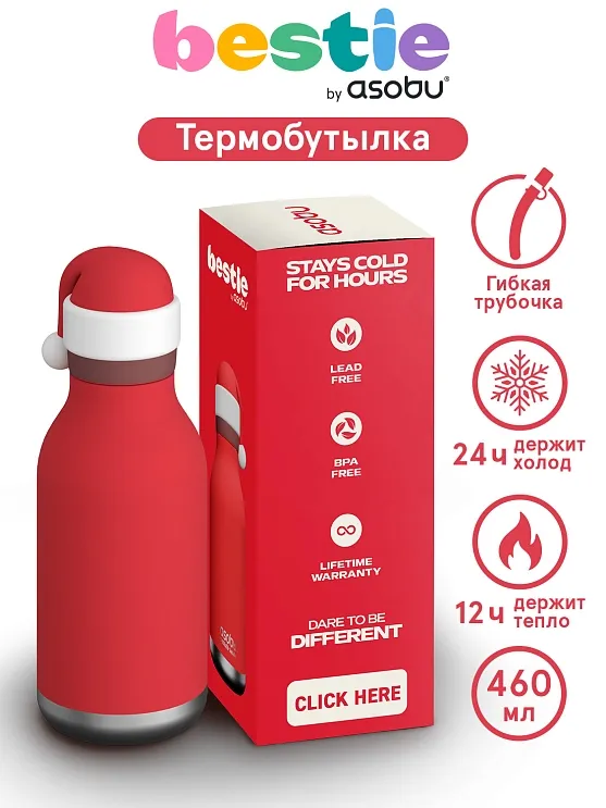 Бутылка Asobu для холодных и горячих напитков Bestie Holiday 460 мл Санта 69771. Изображение 2