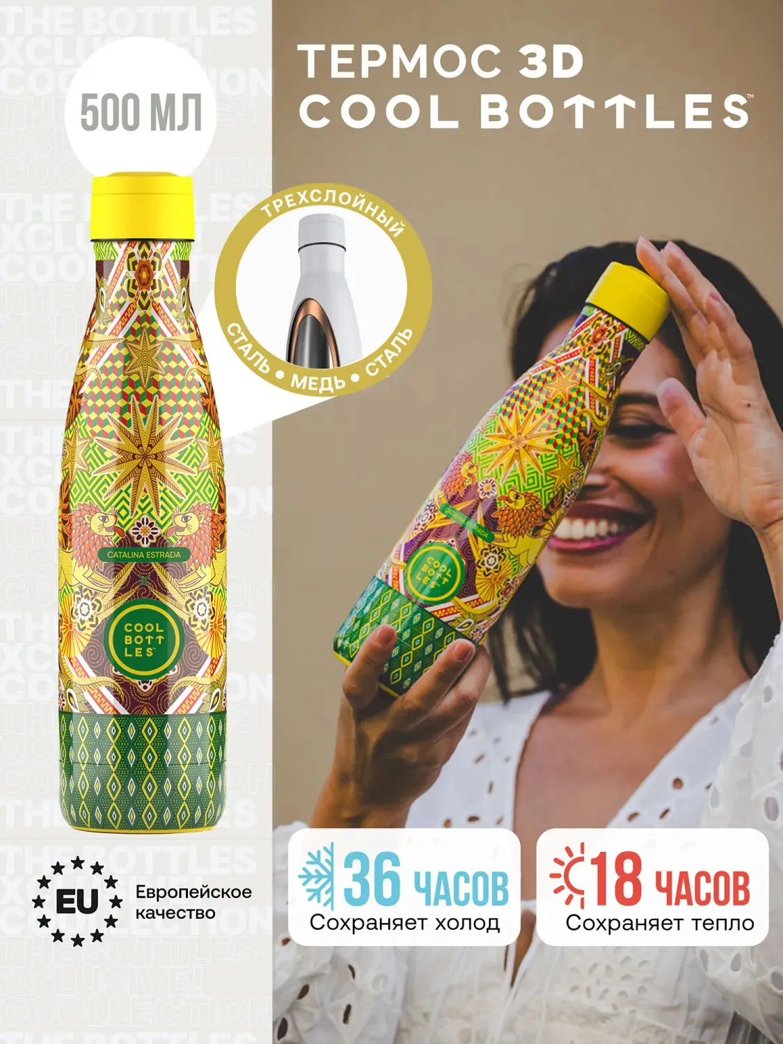 Термос-термобутылка Cool Bottles Catalina Estrada Mystical Lionss 500 мл