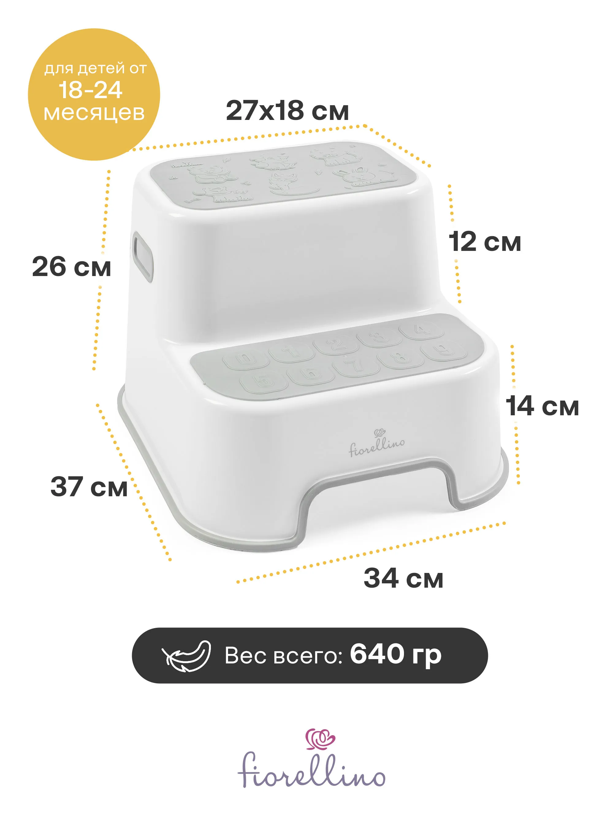 Ступенька подставка Fiorellino двухступенчатая Step Stool