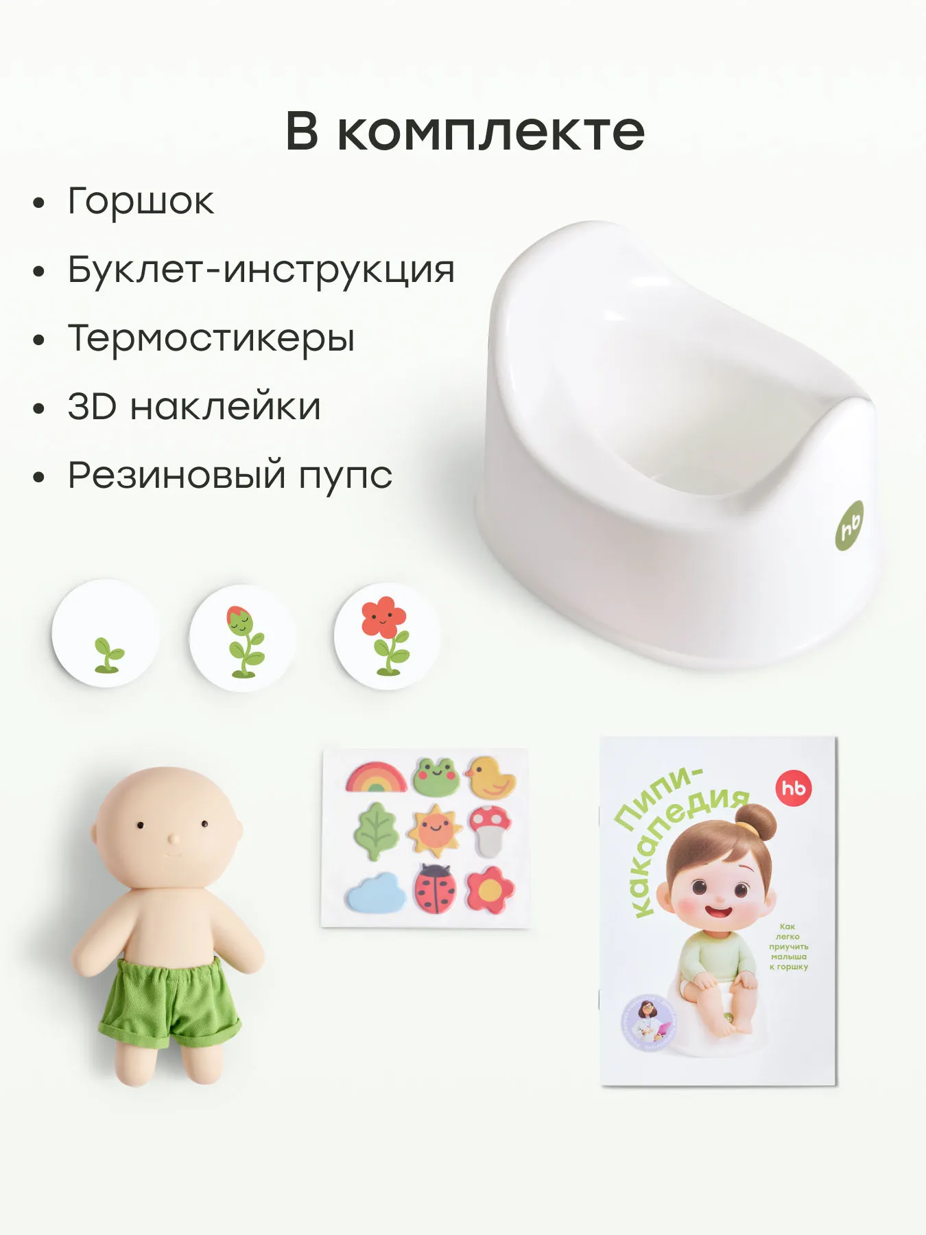 Набор детский Happy Baby PIPI-KAKA SET «ПИПИ-КАКА СЕТ» white 34033