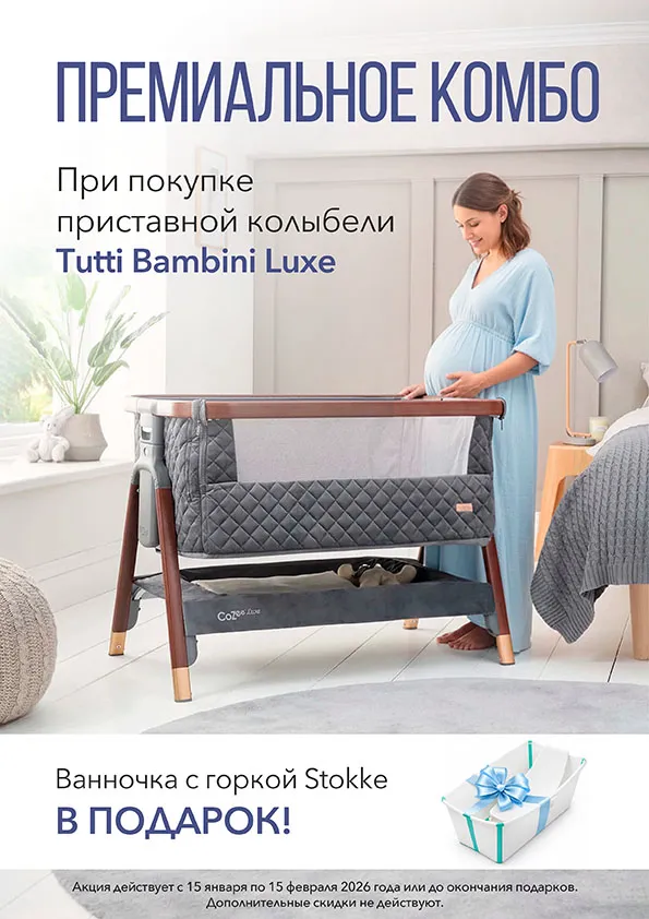 Колыбель Tutti Bambini CoZee Luxe Walnut/Slate + Ванна с горкой Stokke White Aqua 531505