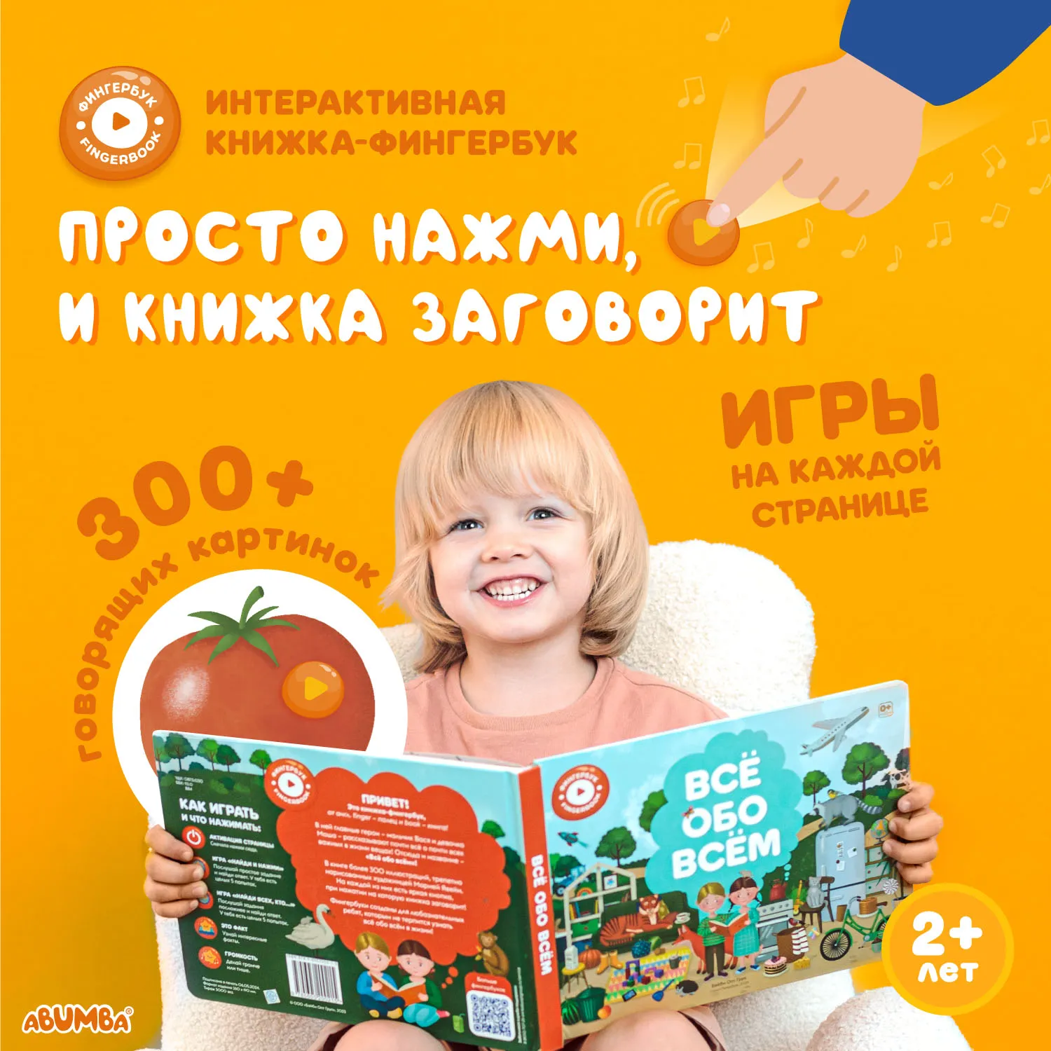 Книга интерактивная Alilo Abumba Fingerbook «Всё обо всём» ABU-FING-01