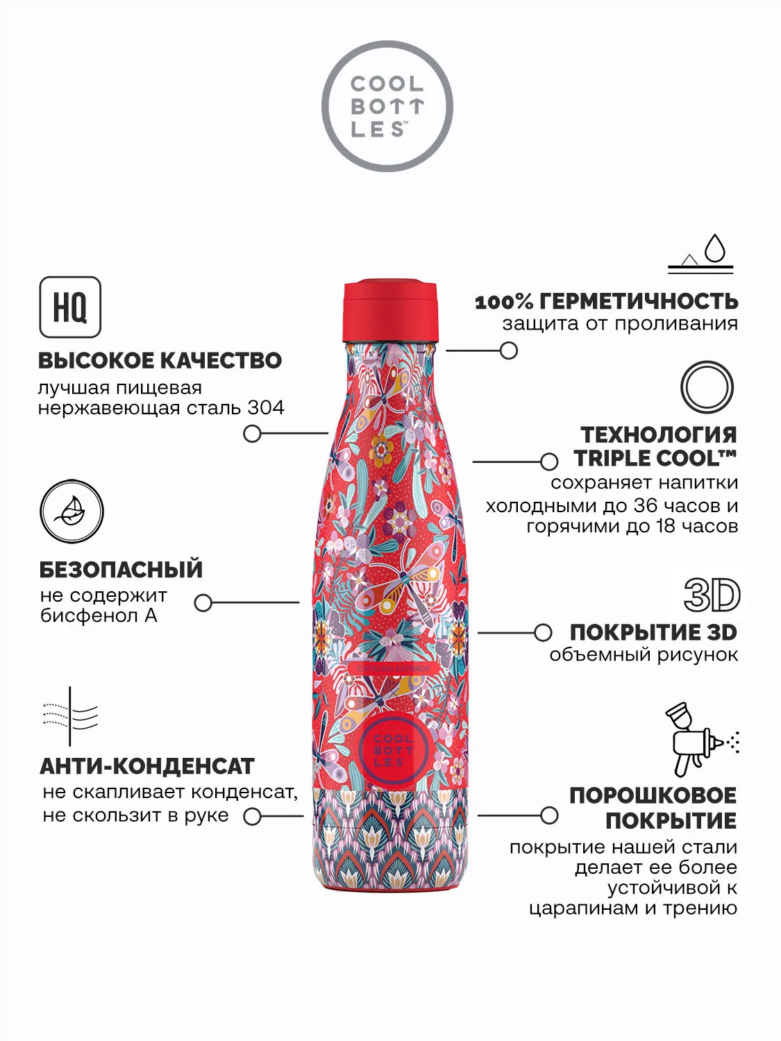 Термос-термобутылка Cool Bottles Catalina Estrada Dragonfly Paradise 500мл CBB50CED
