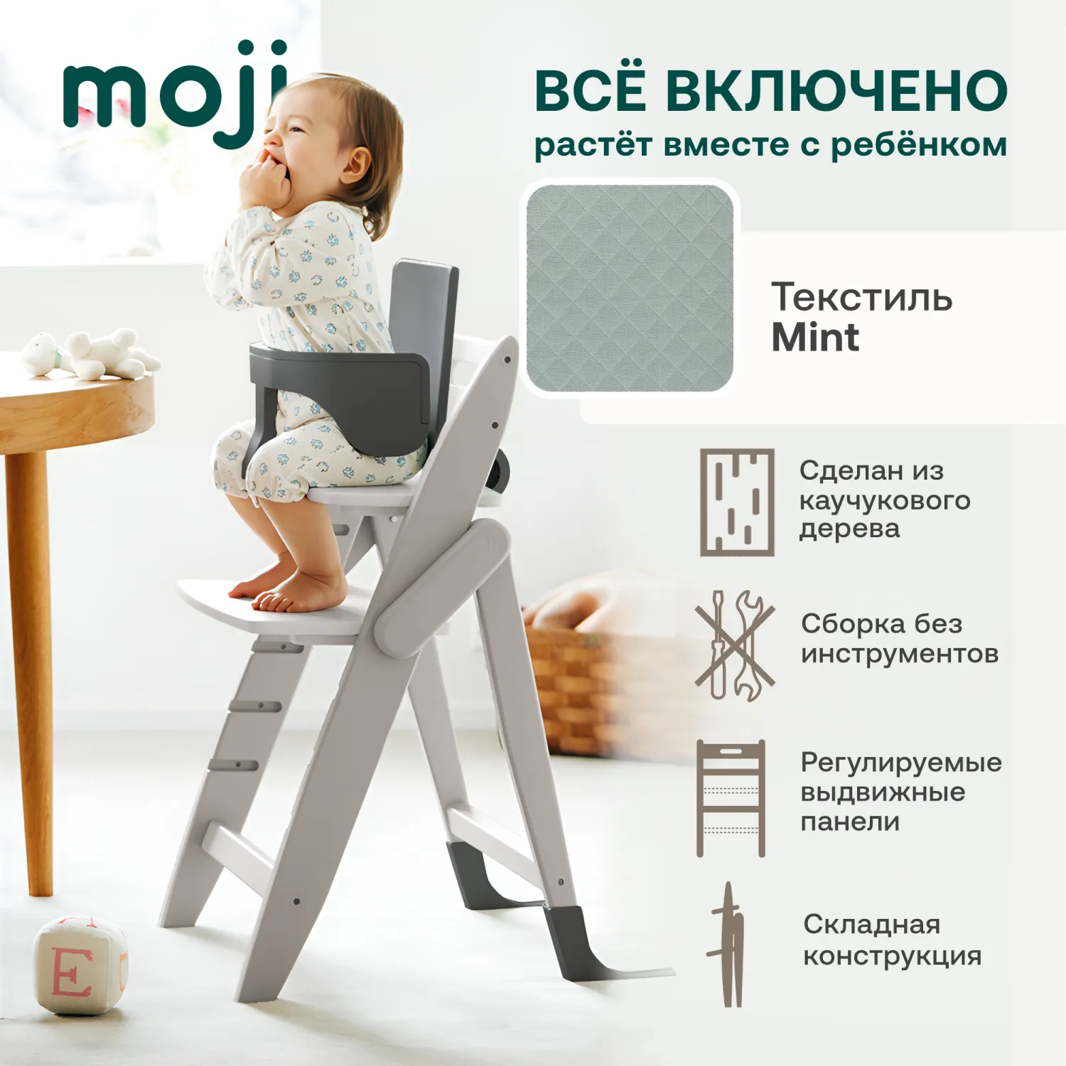 Растущий стульчик Moji by ABC-Design Yippy ВСЁ ВКЛЮЧЕНО pearl, текстиль mint