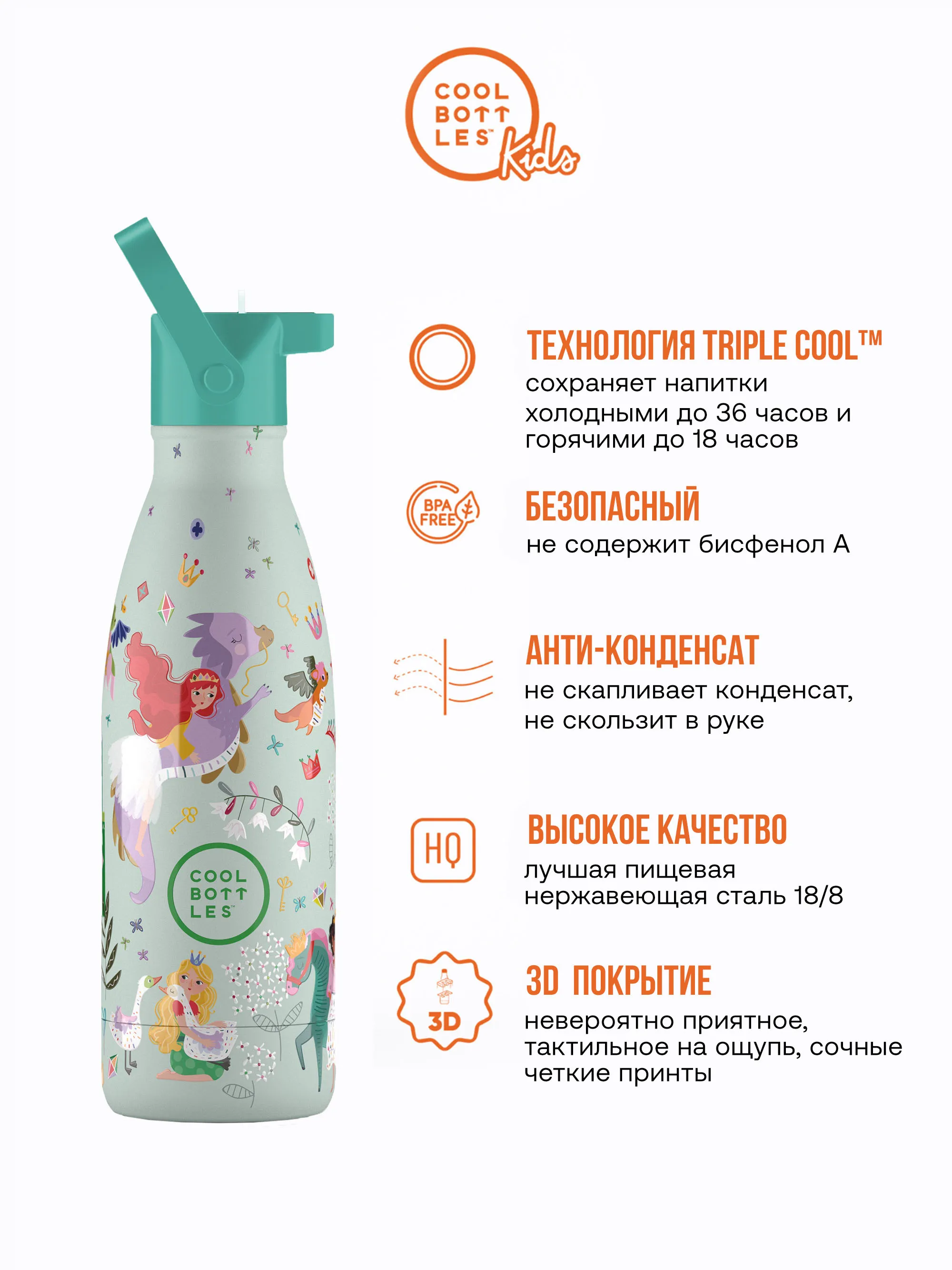 Термос–термобутылка Cool Bottles Kids серия Fantasy Princess Kingdom 350 мл