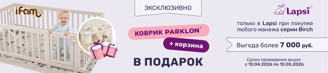 Parklon в подарок корзина и коврик