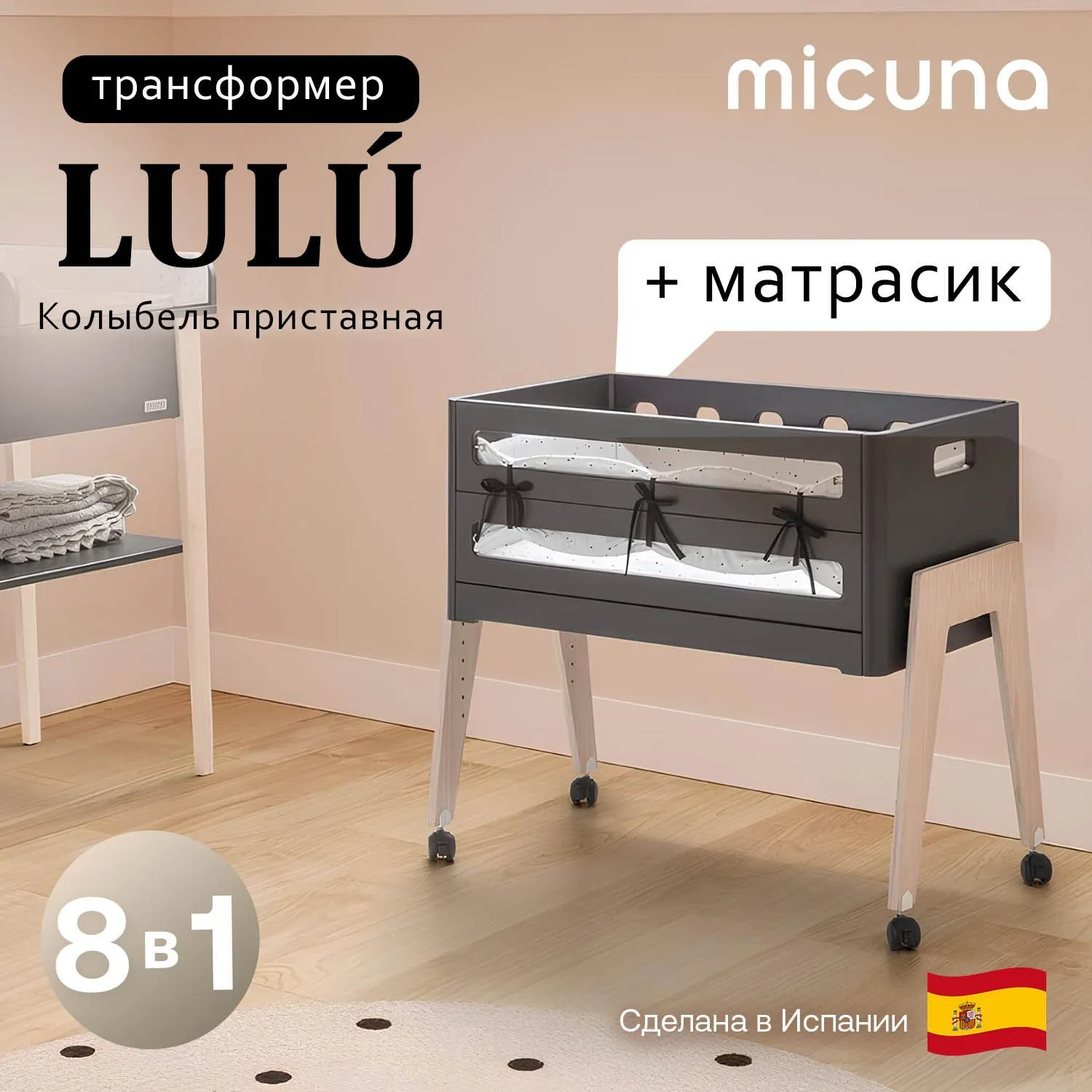 Колыбель приставная Micuna Lulu МО-1961