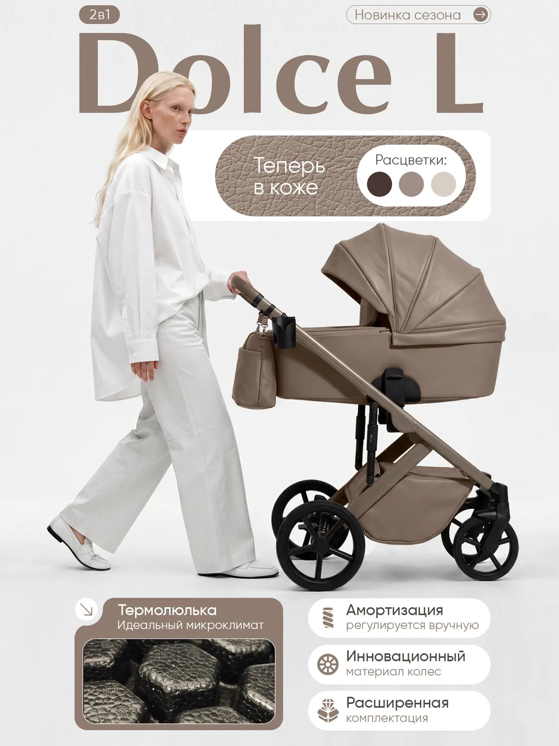 Коляска 2 в 1 SBL (Sweet Baby) Dolce, кожа, молочный шоколад (milk chocolate). Изображение 2