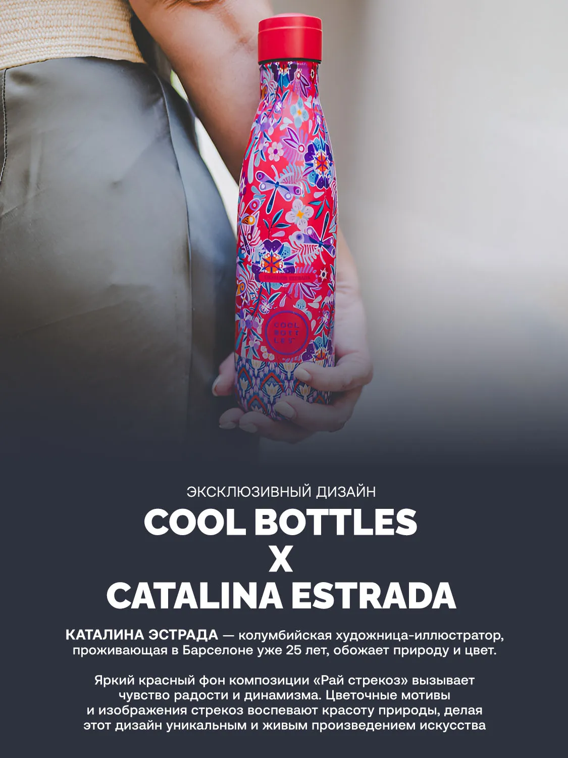 Термос-термобутылка Cool Bottles Catalina Estrada Dragonfly Paradise 500мл CBB50CED