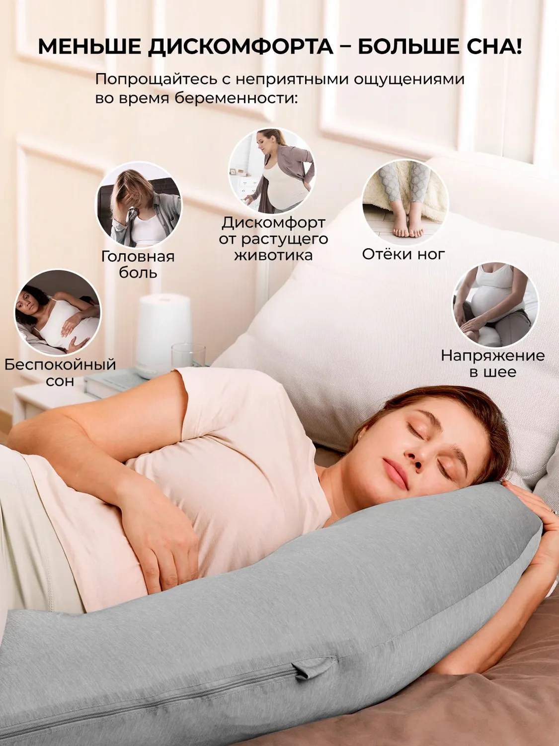 Подушка Momcozy для беременных J-образной формы