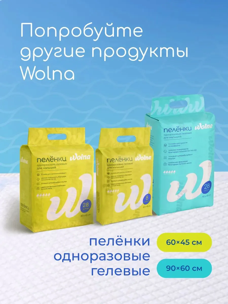 Салфетки влажные Wolna 76 шт