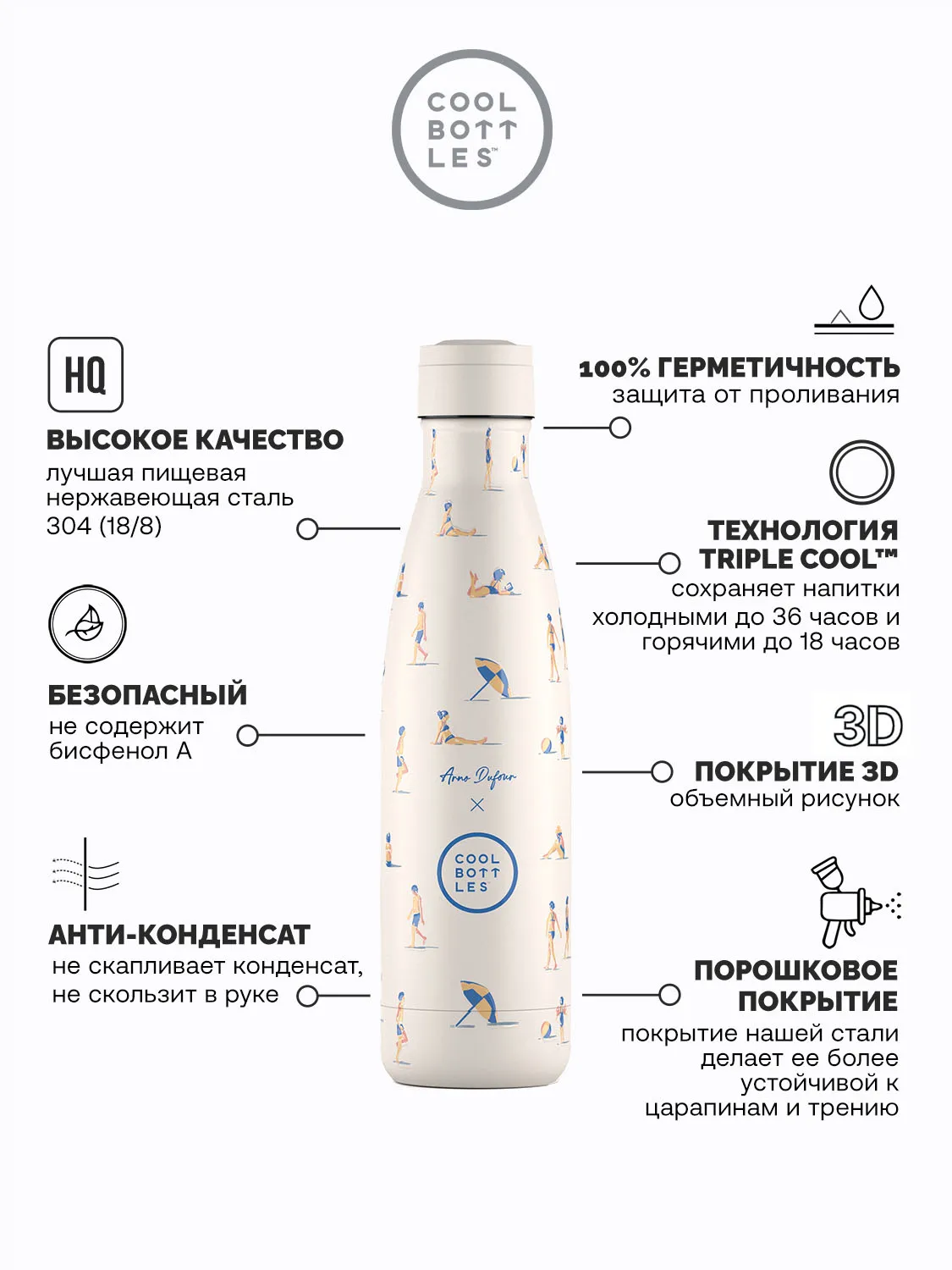 Термос-термобутылка Cool Bottles Arno Dufour Ocean Breeze 500 мл CBB50OBZ
