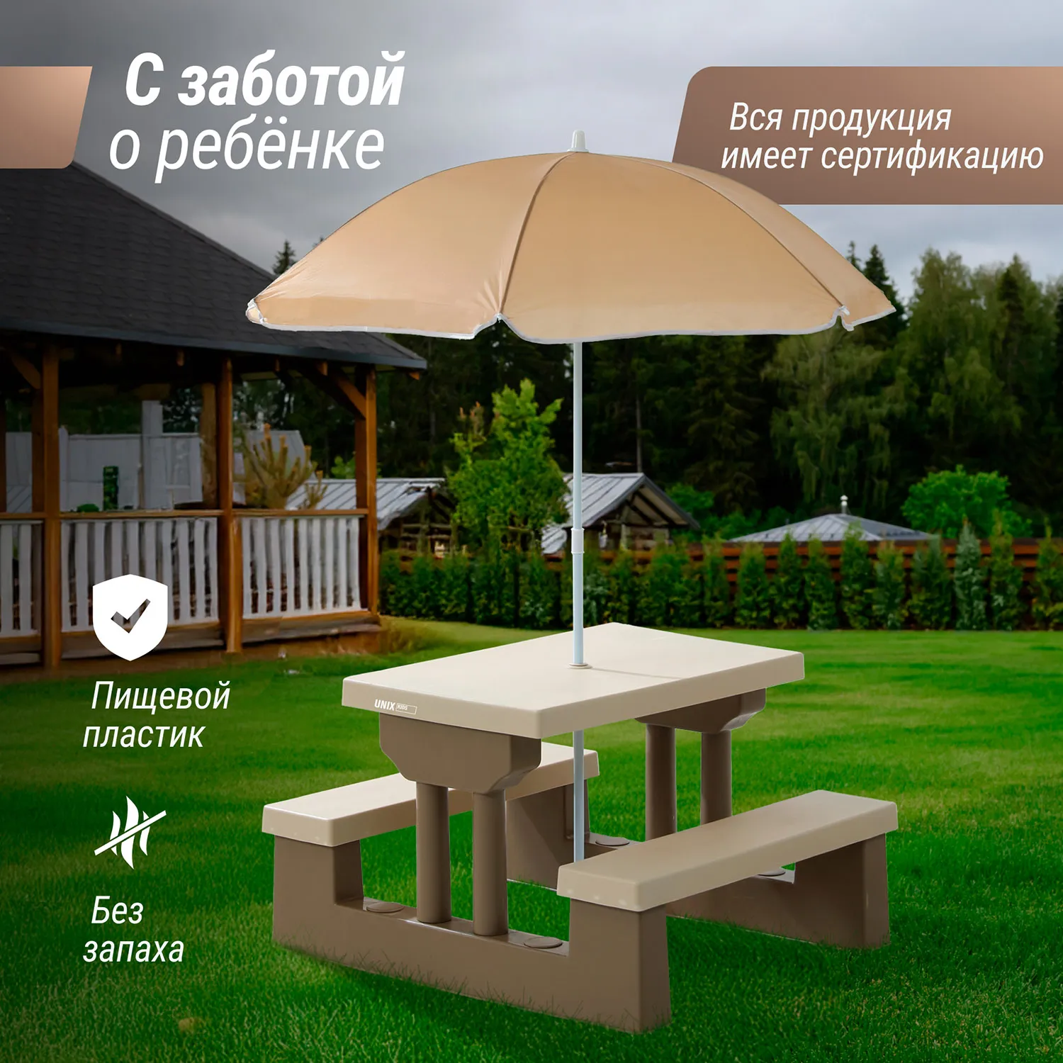 Стол садовый с зонтом UNIX Kids Garden 70x90 см Camel PTGARDTB67CL