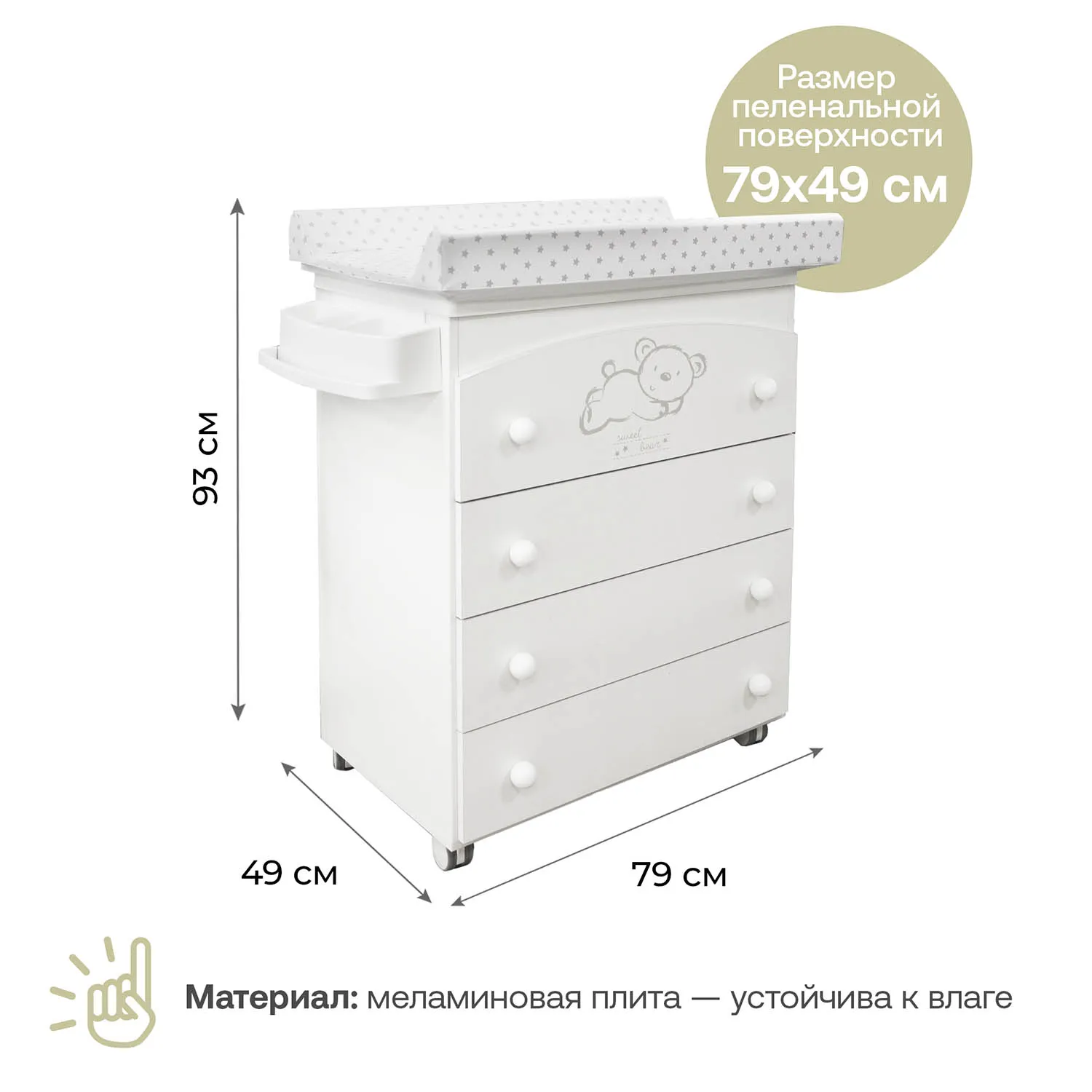Комод пеленальный Micuna Sweet Bear B-970