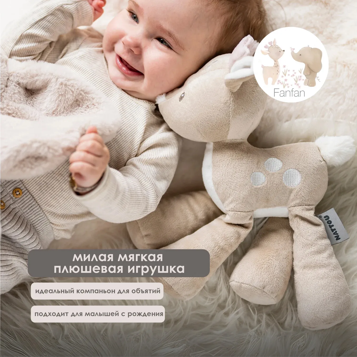Игрушка мягкая Nattou Soft toy FANFAN Слонёнок sand 759014