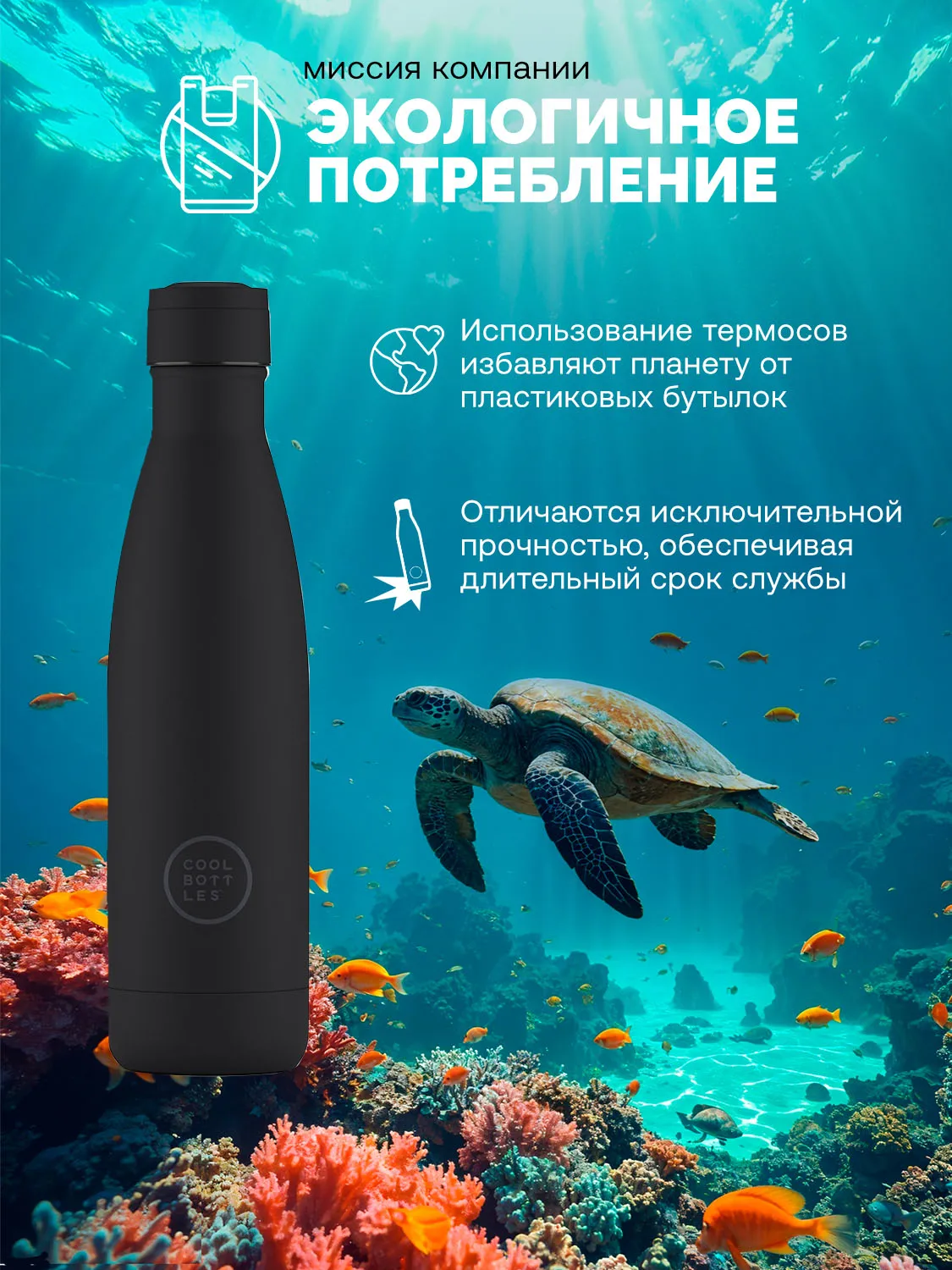 Термос-термобутылка Cool Bottles Mono Black 500 мл CB500MOB