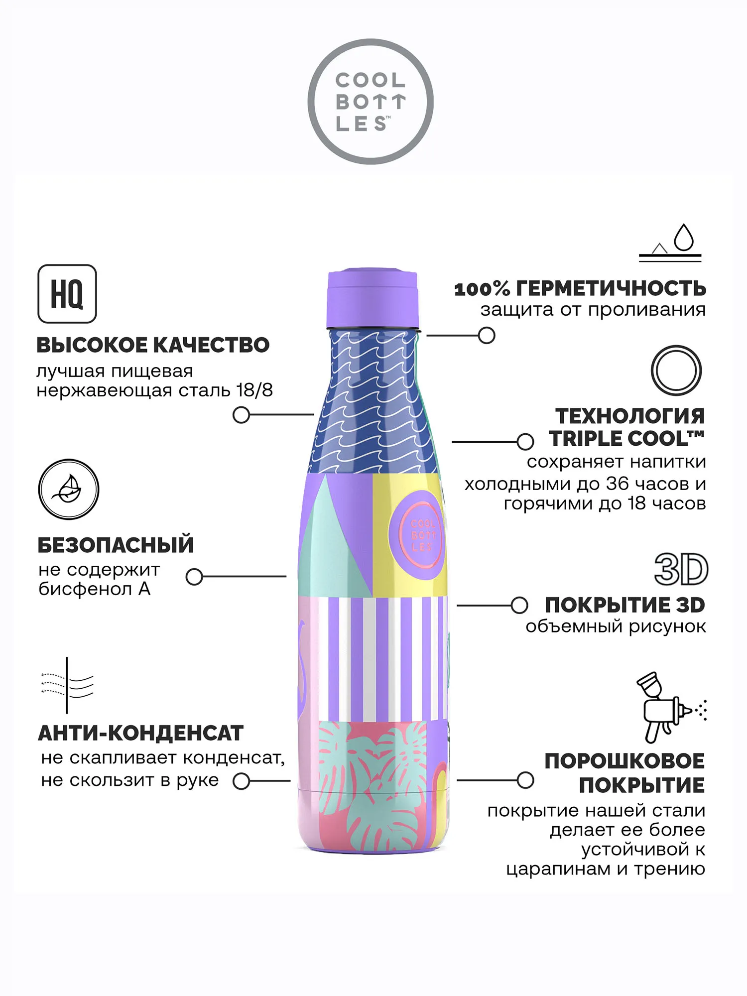 Термос-термобутылка Cool Bottles Antonyo Marest René 500 мл
