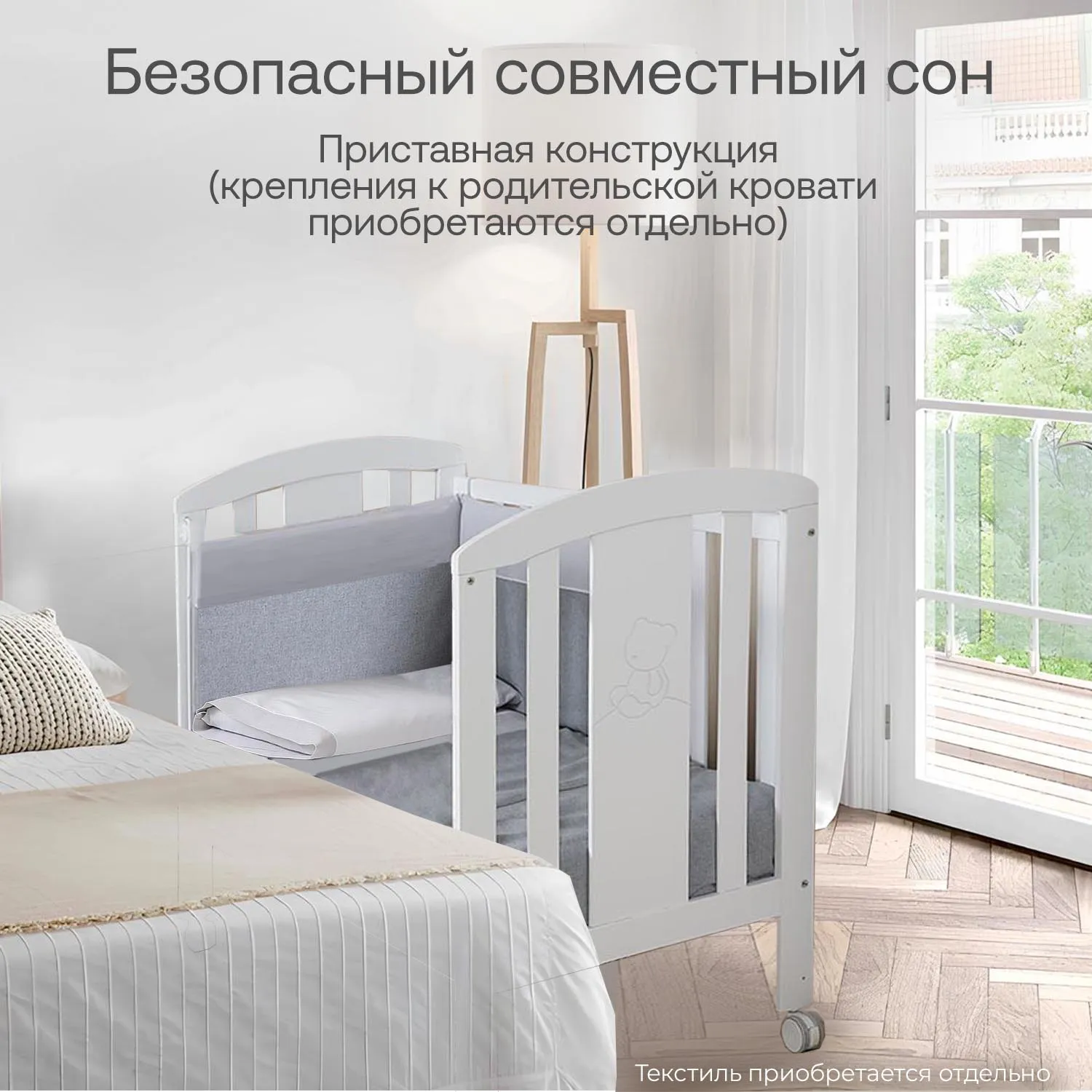 Приставная кроватка 120x60 Micuna Nicole